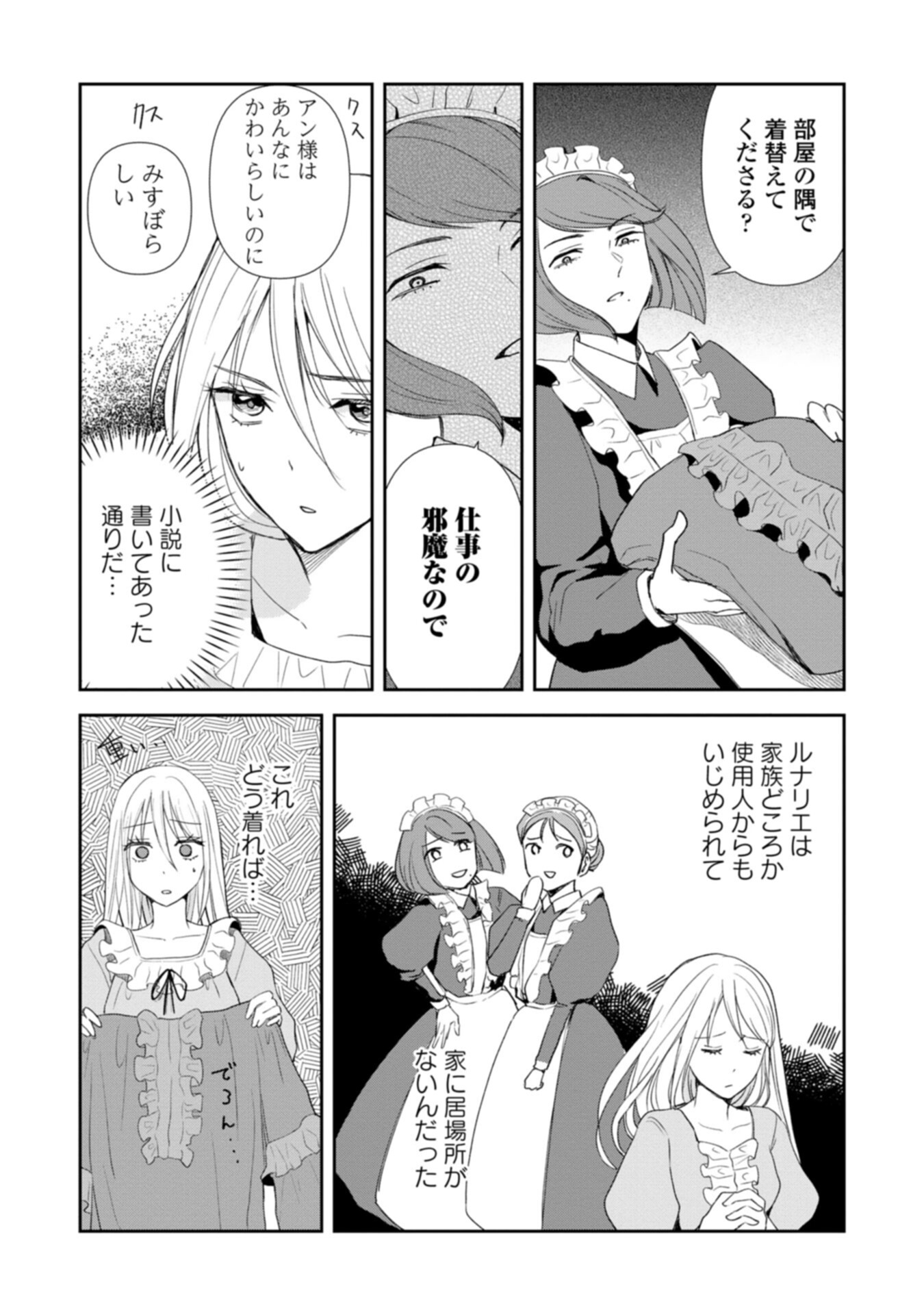 TENSEI SAREZUMA, AKUYAKU REIJOU TO NARI ZENSE NO OTTO WO DANZAI SHIMASU Chapter 1 - Page 11