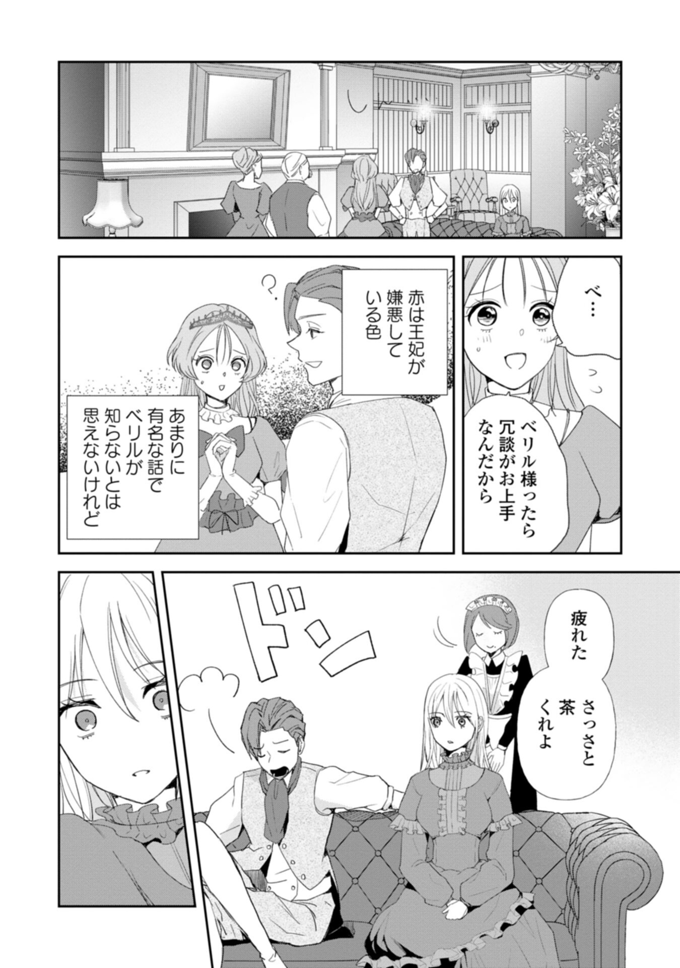 TENSEI SAREZUMA, AKUYAKU REIJOU TO NARI ZENSE NO OTTO WO DANZAI SHIMASU Chapter 1 - Page 30