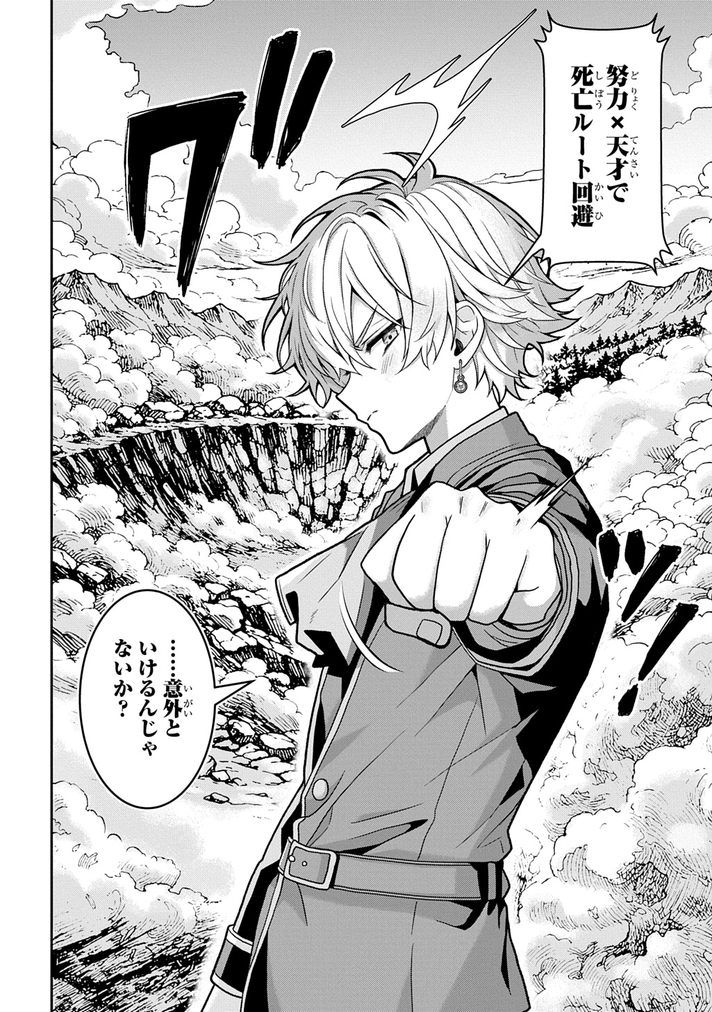 SHIBOU RUUTO KAKUTEI NO AKUYAKU KIZOKU ~DORYOKU SHINAI CHOUTENSAI MAJUTSUSHI NI TENSEI SHITA ORE, CHOUZETU DORYOKU DE SHUJINKOU SURA SHUNSHATSU DEKIRU KYOUAKU REBERU NI NATTA NODE IKINOKORESOU~ Chap 1 - Pic 54