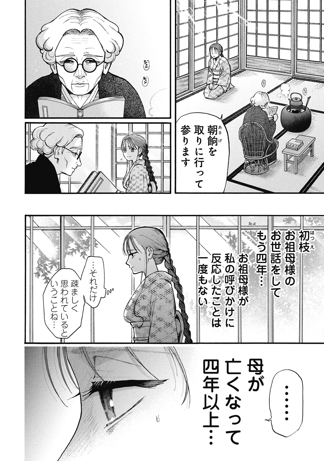 BUNGOU NO HANAYOME Chap 1.1 - Pic 20