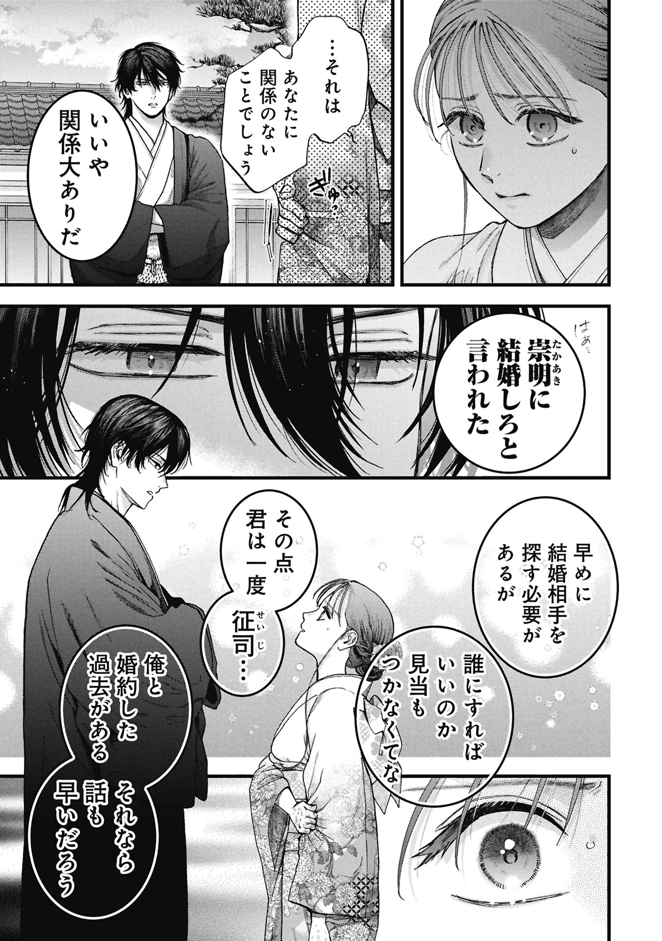BUNGOU NO HANAYOME Chap 1.2 - Pic 4