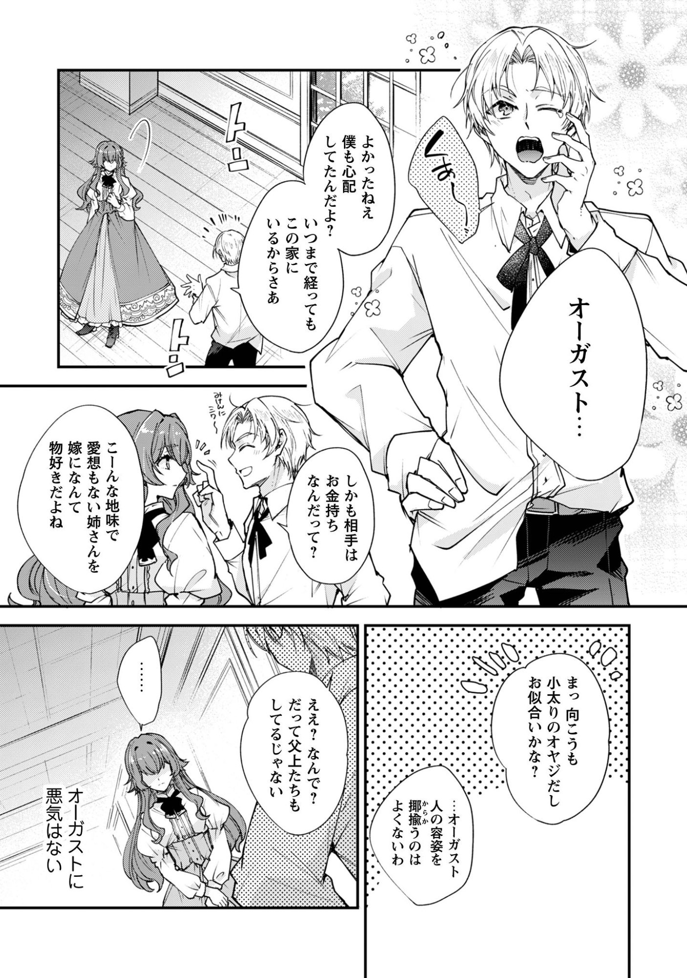 GAKEPPUCHI REIJOU IRIS NO SHOJIJOU: NARIYUKI DE MAOU HAKUSHAKEI NO KATEIKYOUSHI NI NARIMASHITA Chap 1 - Pic 11