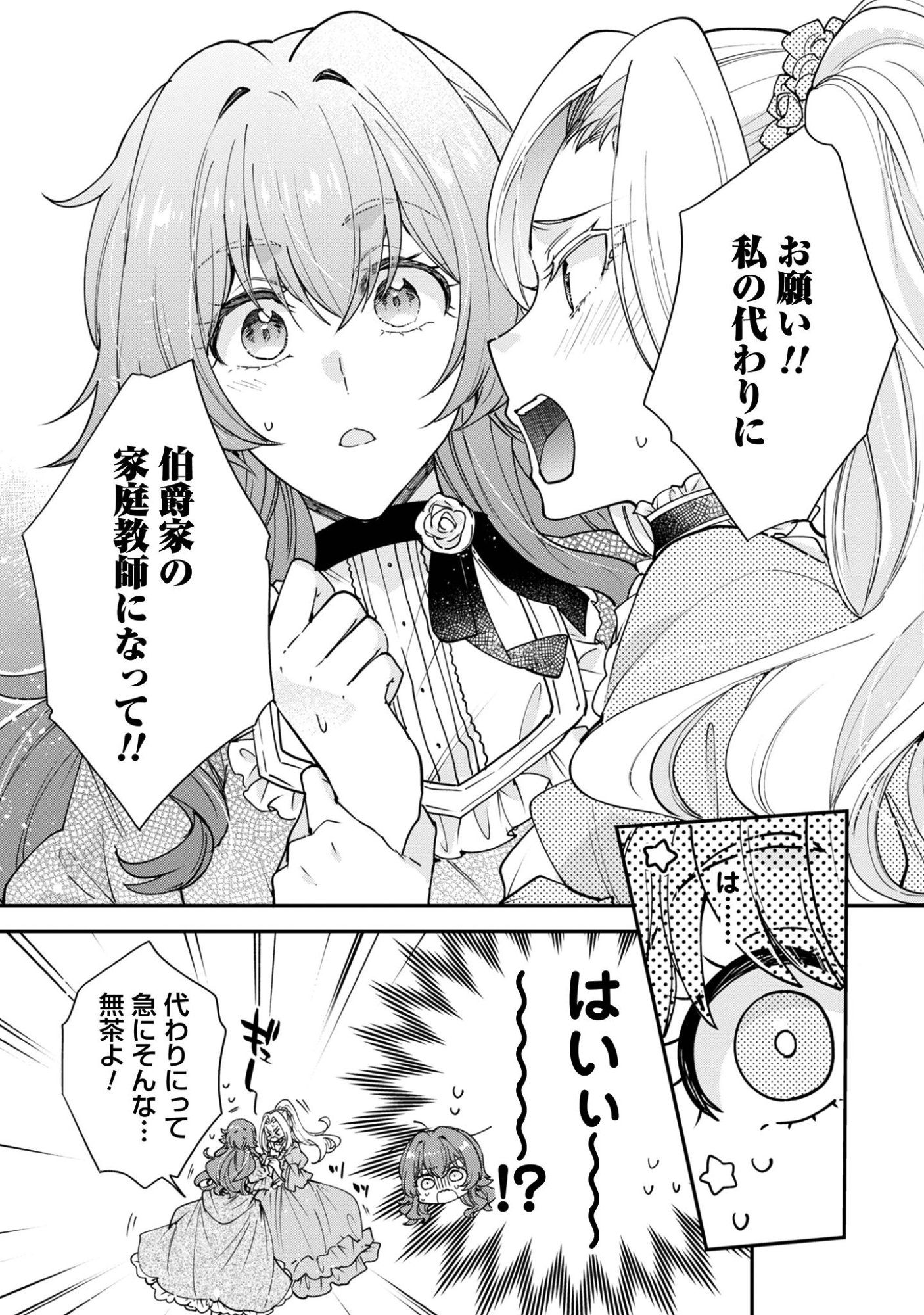 GAKEPPUCHI REIJOU IRIS NO SHOJIJOU: NARIYUKI DE MAOU HAKUSHAKEI NO KATEIKYOUSHI NI NARIMASHITA Chap 1 - Pic 25