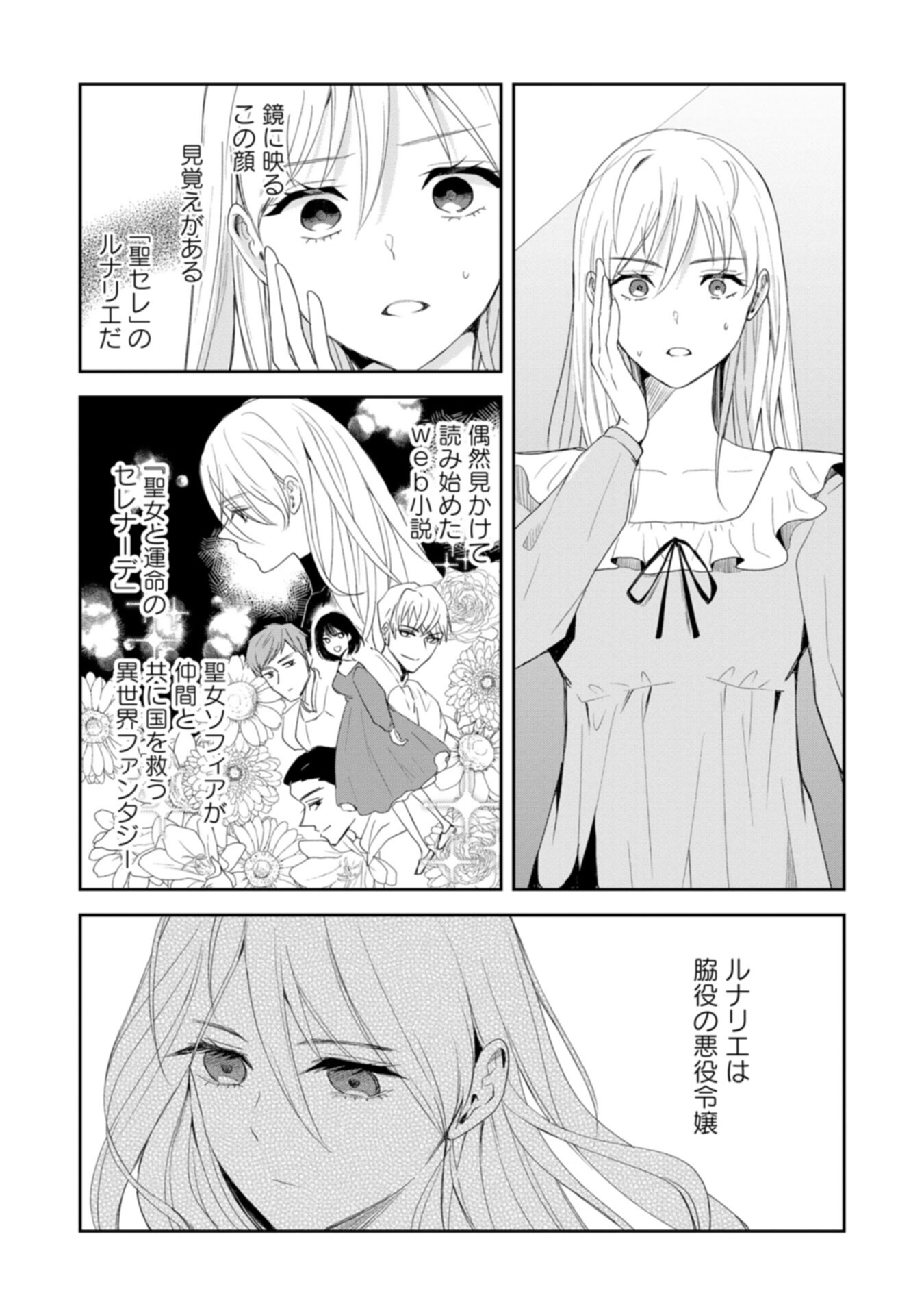 TENSEI SAREZUMA, AKUYAKU REIJOU TO NARI ZENSE NO OTTO WO DANZAI SHIMASU Chapter 1 - Page 8