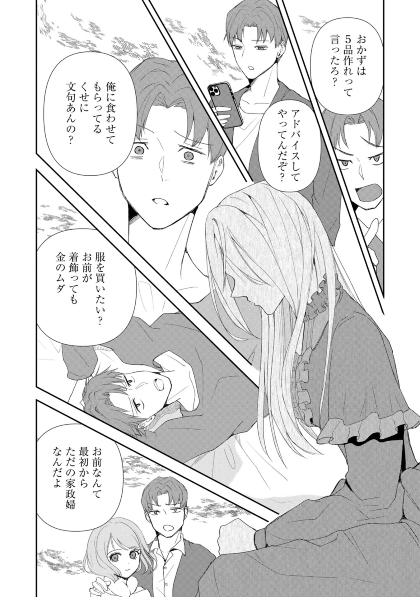 TENSEI SAREZUMA, AKUYAKU REIJOU TO NARI ZENSE NO OTTO WO DANZAI SHIMASU Chapter 1 - Page 34