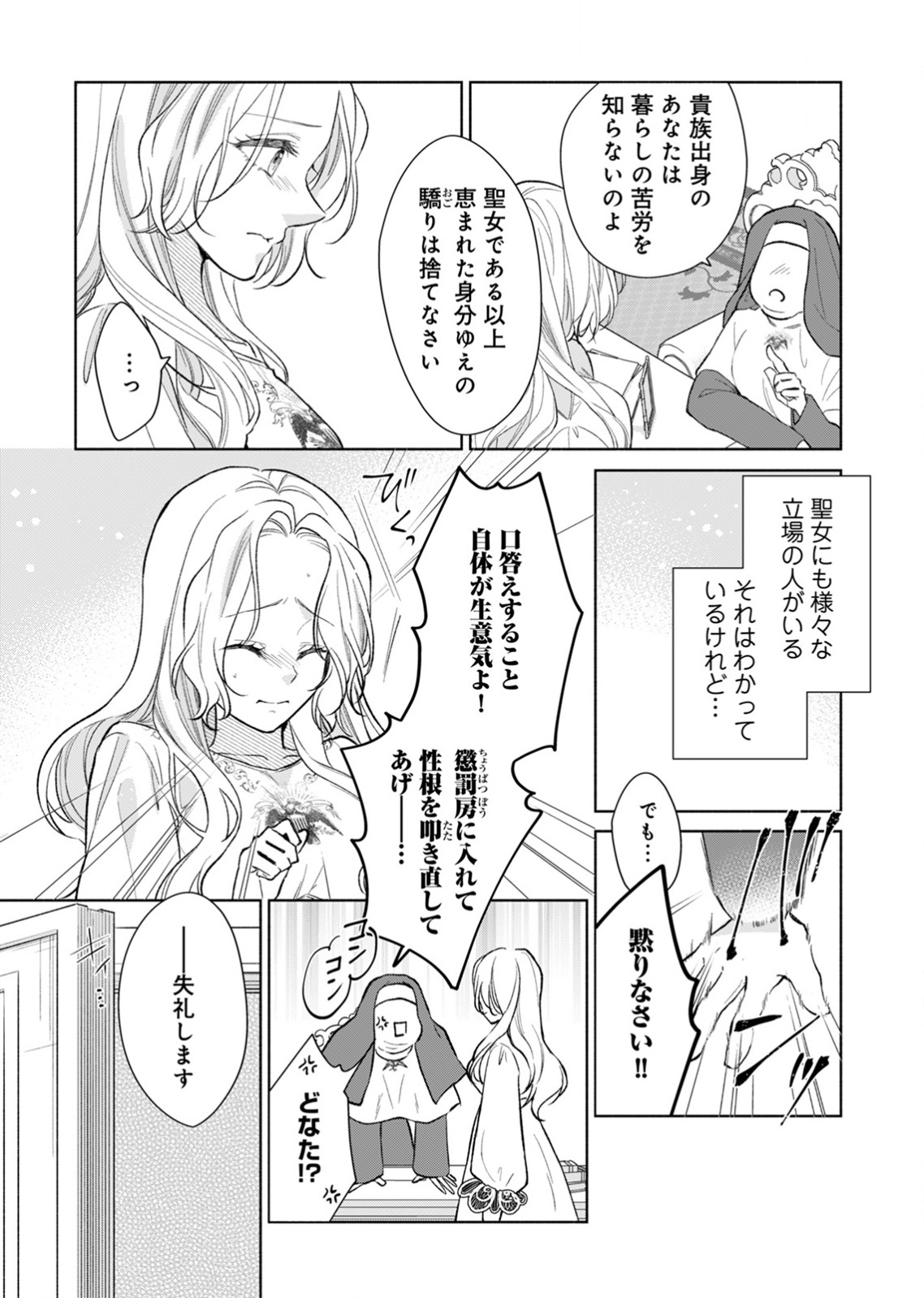 YOMEI WAZUKA NO SHINIMODORI SEIJO WA, KISHI NO SHIAI WO YAMESASETAI Chapter 2 page 13 - nihonkuni.com