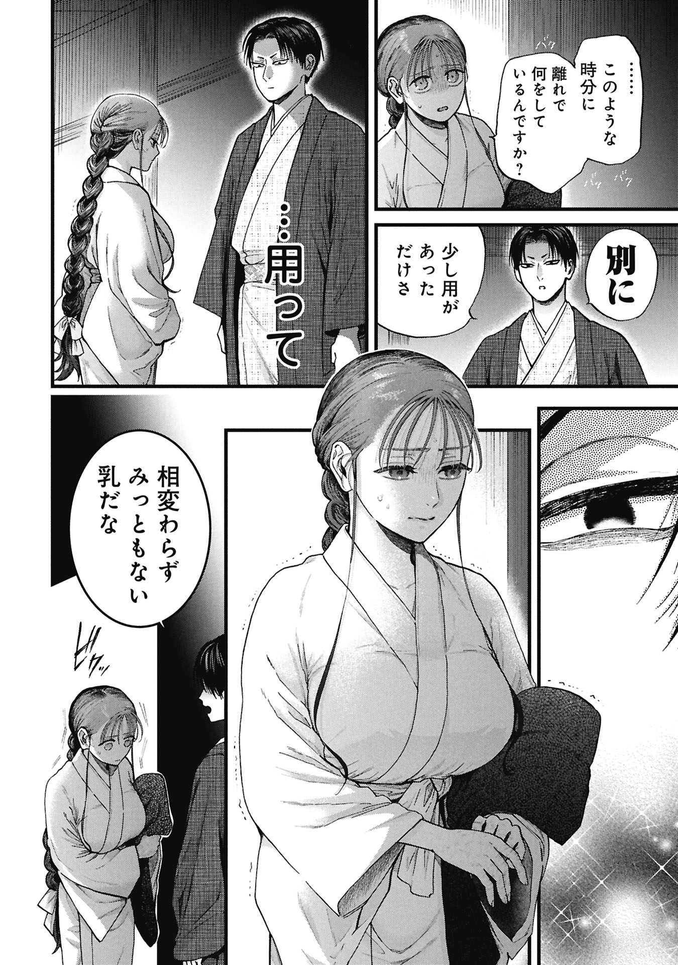 BUNGOU NO HANAYOME Chap 1.1 - Pic 36