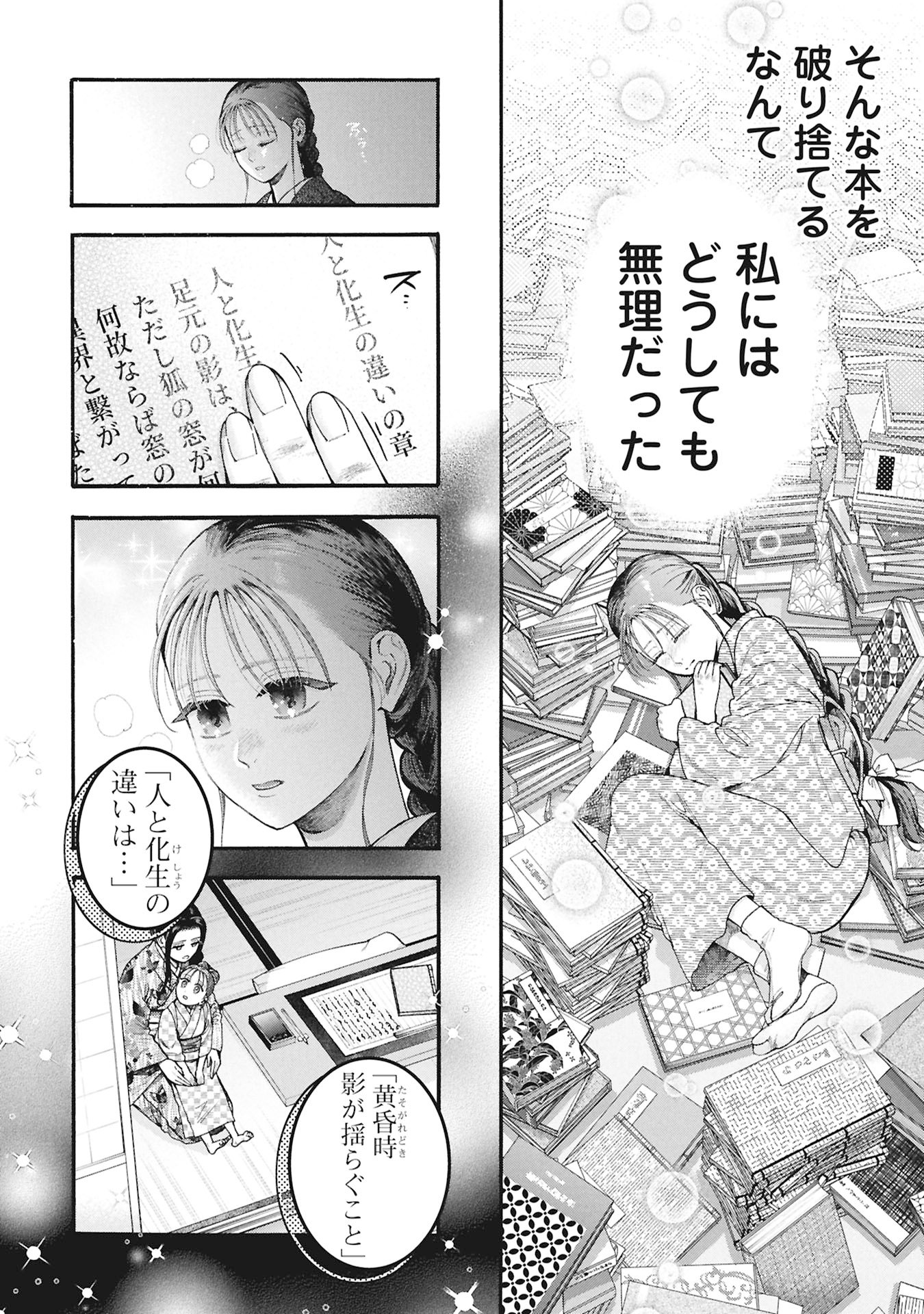 BUNGOU NO HANAYOME Chap 1.1 - Pic 46