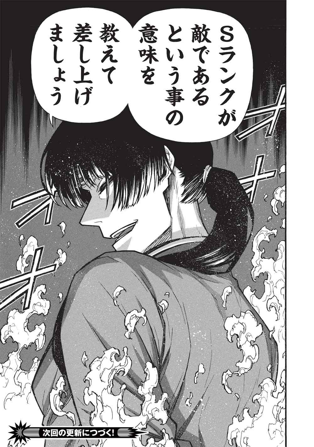 SHINMAI OSSAN BOUKEN-SHA, SAIKYOU PAATI NI SHINU HODO KITAE RARETE MUTEKI NI NARU. (MANGA) - RAW Chapter 81.2 page 13 - nihonkuni.com