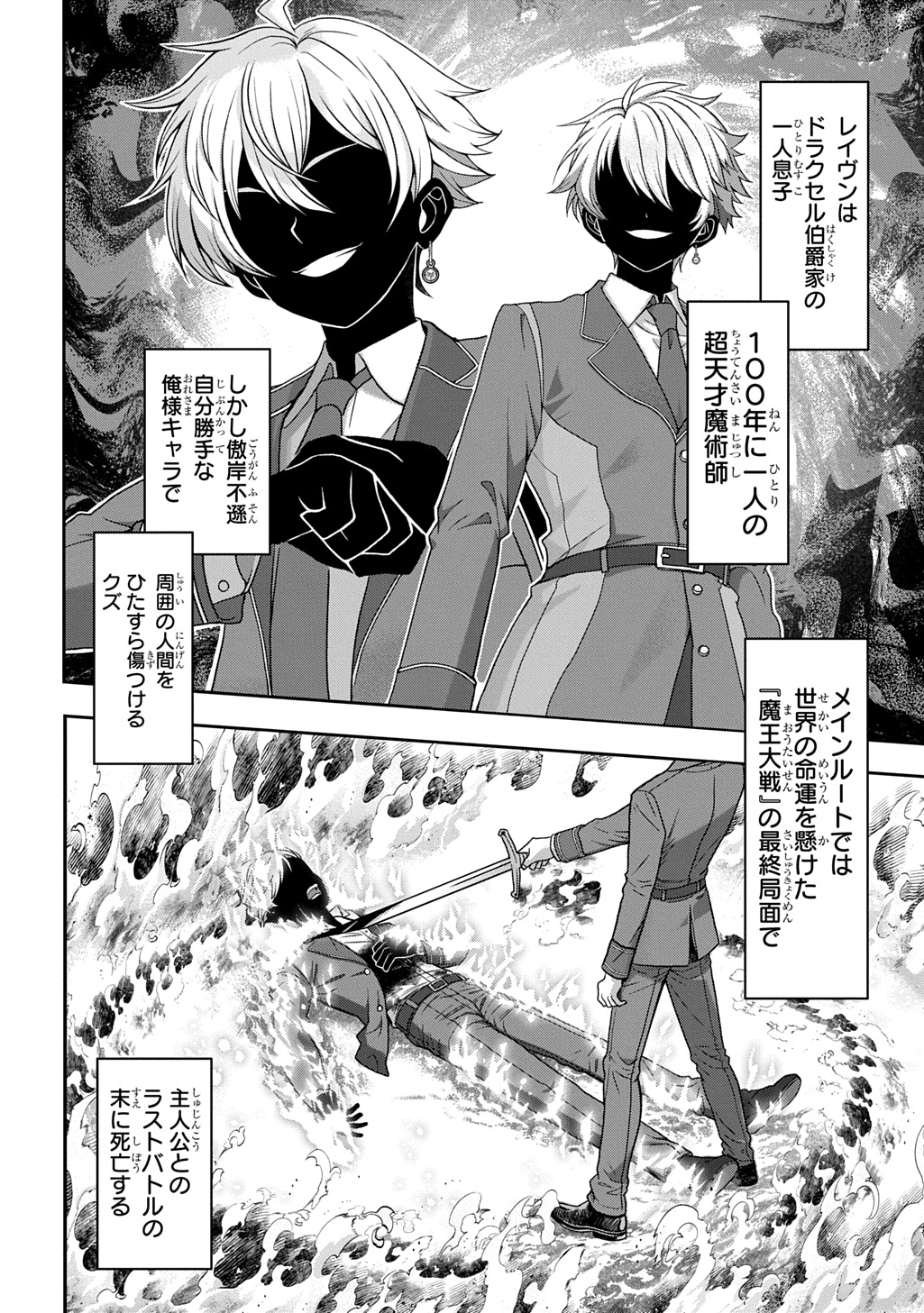 SHIBOU RUUTO KAKUTEI NO AKUYAKU KIZOKU ~DORYOKU SHINAI CHOUTENSAI MAJUTSUSHI NI TENSEI SHITA ORE, CHOUZETU DORYOKU DE SHUJINKOU SURA SHUNSHATSU DEKIRU KYOUAKU REBERU NI NATTA NODE IKINOKORESOU~ Chap 1 - Pic 14