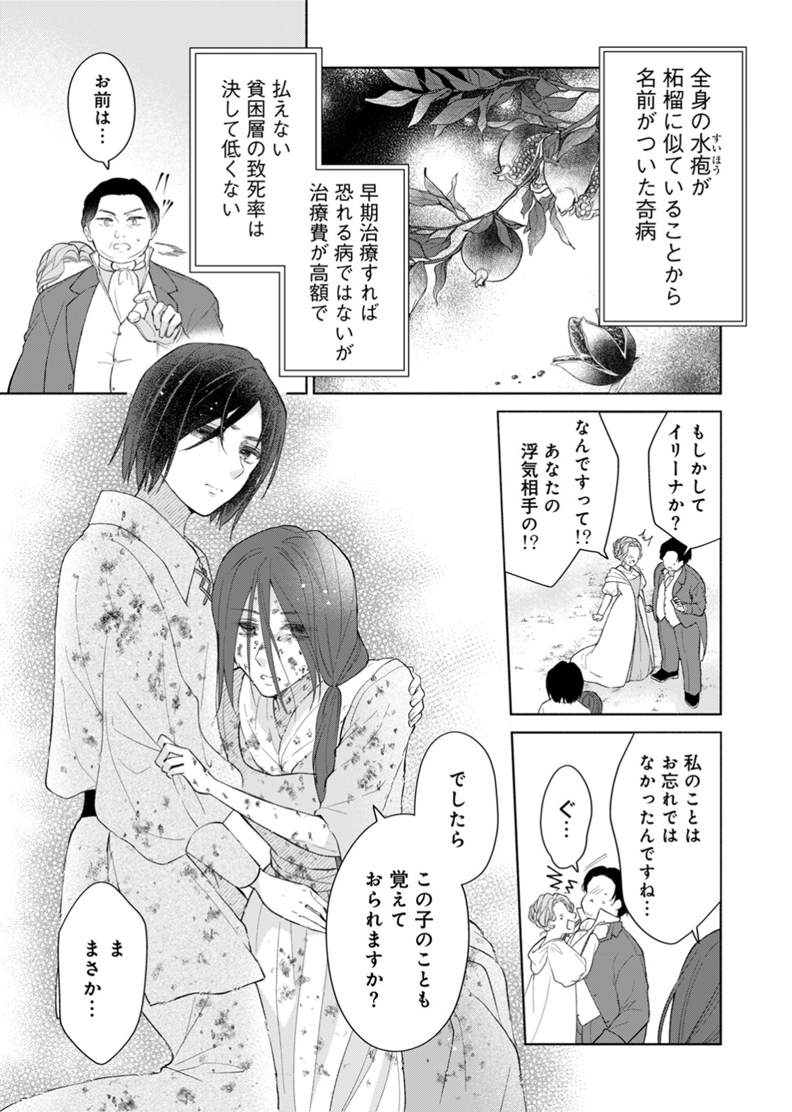 YOMEI WAZUKA NO SHINIMODORI SEIJO WA, KISHI NO SHIAI WO YAMESASETAI Chapter 1 page 13 - nihonkuni.com