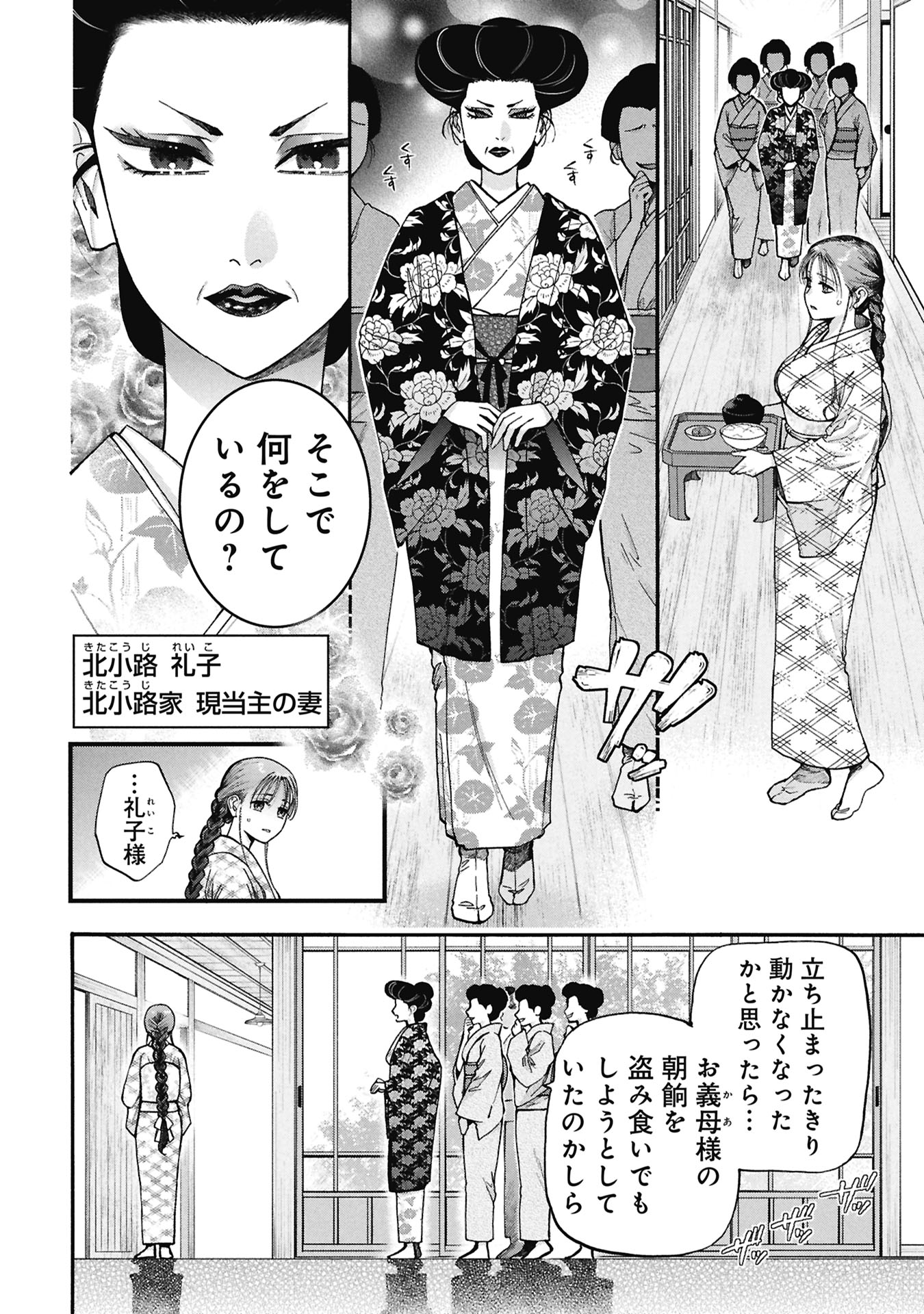 BUNGOU NO HANAYOME Chap 1.1 - Pic 26