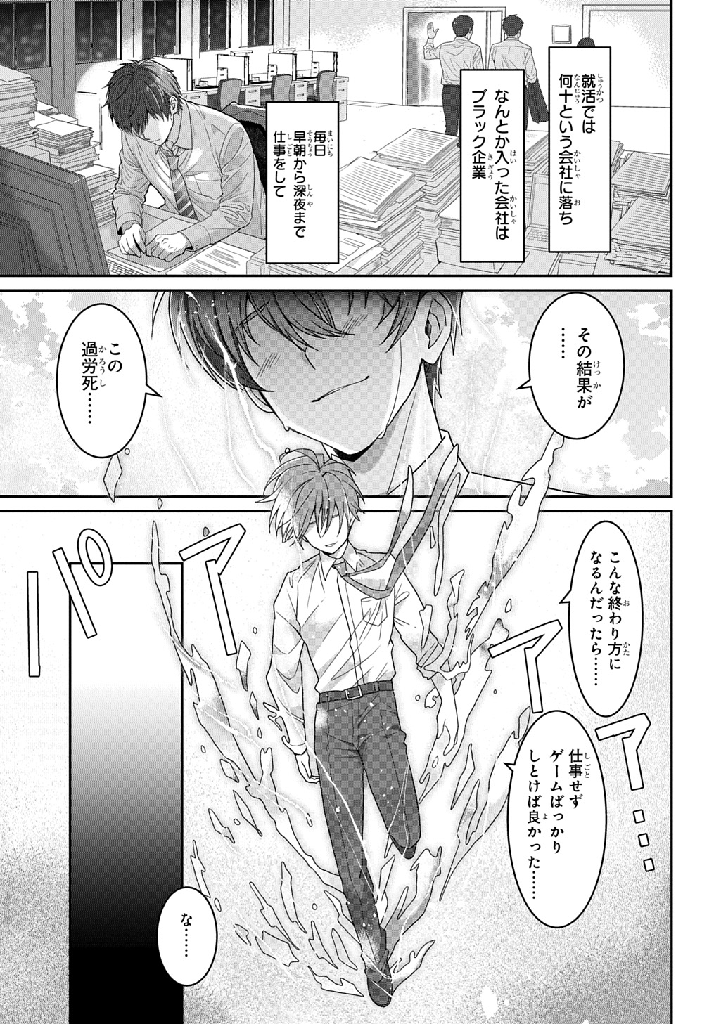 SHIBOU RUUTO KAKUTEI NO AKUYAKU KIZOKU ~DORYOKU SHINAI CHOUTENSAI MAJUTSUSHI NI TENSEI SHITA ORE, CHOUZETU DORYOKU DE SHUJINKOU SURA SHUNSHATSU DEKIRU KYOUAKU REBERU NI NATTA NODE IKINOKORESOU~ Chap 1 - Pic 7