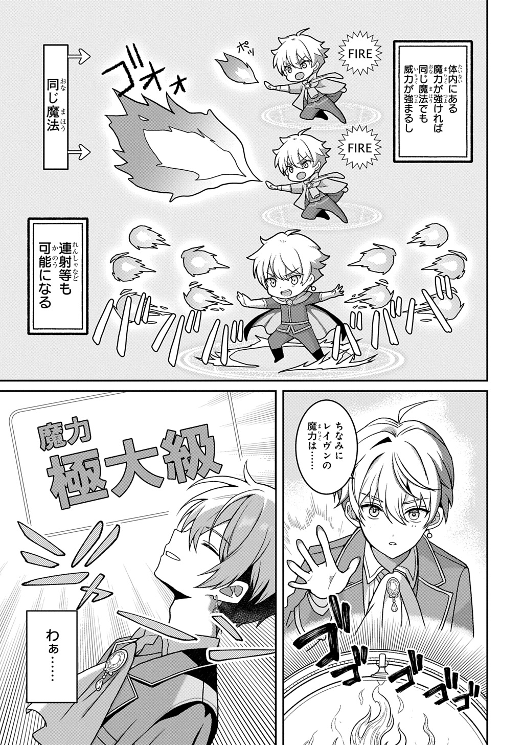 SHIBOU RUUTO KAKUTEI NO AKUYAKU KIZOKU ~DORYOKU SHINAI CHOUTENSAI MAJUTSUSHI NI TENSEI SHITA ORE, CHOUZETU DORYOKU DE SHUJINKOU SURA SHUNSHATSU DEKIRU KYOUAKU REBERU NI NATTA NODE IKINOKORESOU~ Chap 1 - Pic 33