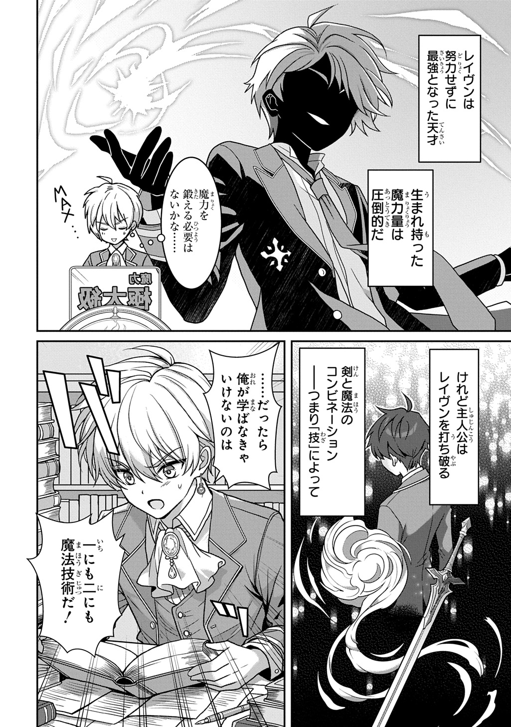 SHIBOU RUUTO KAKUTEI NO AKUYAKU KIZOKU ~DORYOKU SHINAI CHOUTENSAI MAJUTSUSHI NI TENSEI SHITA ORE, CHOUZETU DORYOKU DE SHUJINKOU SURA SHUNSHATSU DEKIRU KYOUAKU REBERU NI NATTA NODE IKINOKORESOU~ Chap 1 - Pic 34
