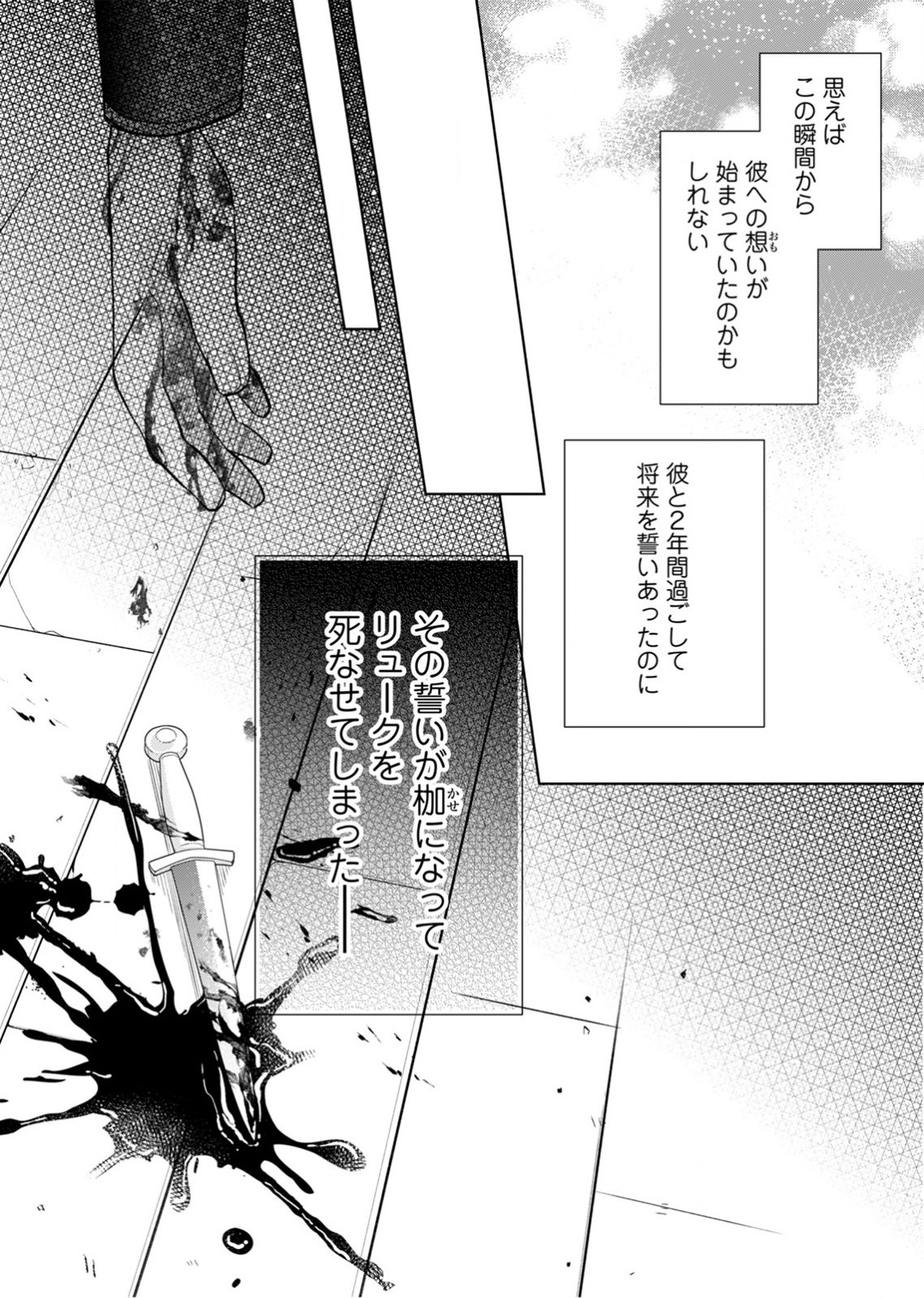 YOMEI WAZUKA NO SHINIMODORI SEIJO WA, KISHI NO SHIAI WO YAMESASETAI Chapter 2 page 23 - nihonkuni.com