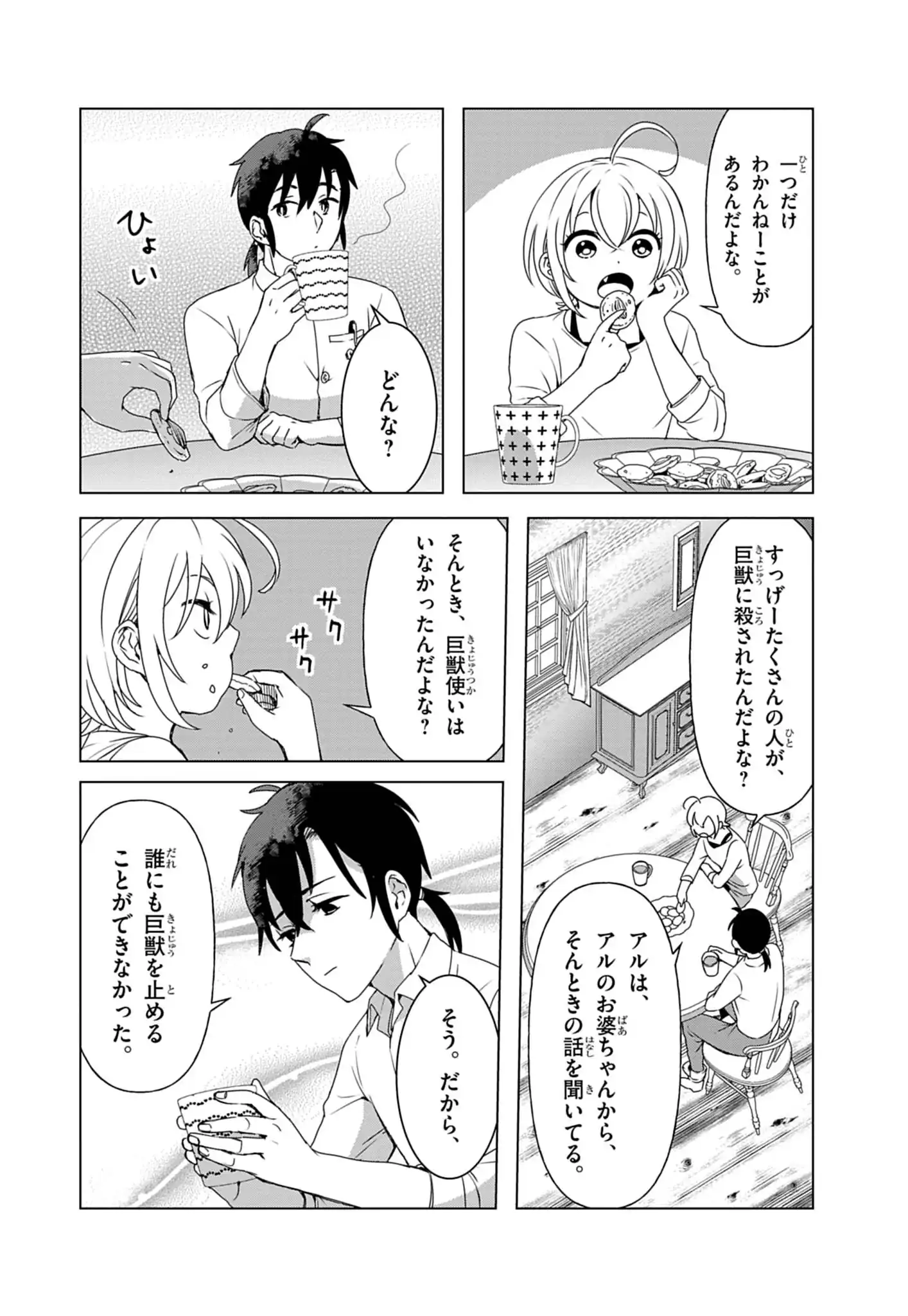 KEMONO-TACHI NO PEREGRINATIO Chapter 2 page 2 - nihonkuni.com