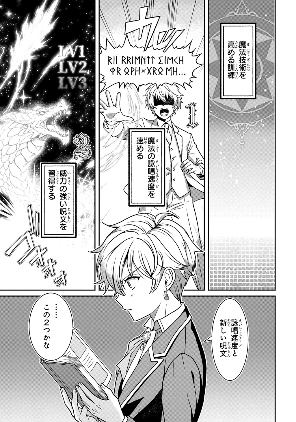 SHIBOU RUUTO KAKUTEI NO AKUYAKU KIZOKU ~DORYOKU SHINAI CHOUTENSAI MAJUTSUSHI NI TENSEI SHITA ORE, CHOUZETU DORYOKU DE SHUJINKOU SURA SHUNSHATSU DEKIRU KYOUAKU REBERU NI NATTA NODE IKINOKORESOU~ Chap 1 - Pic 35