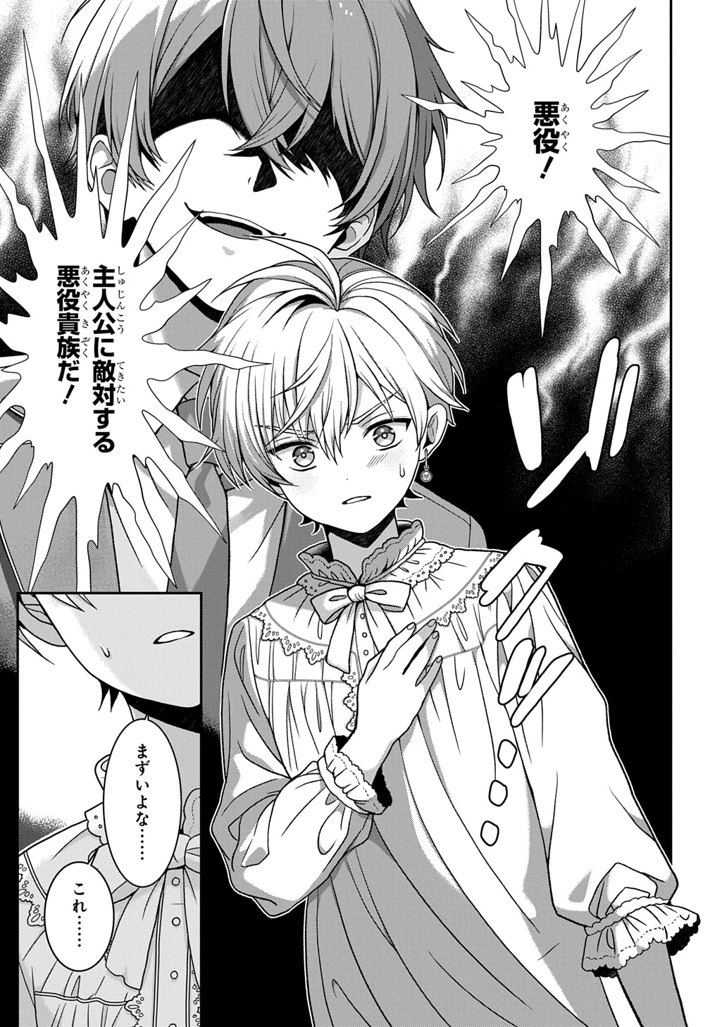 SHIBOU RUUTO KAKUTEI NO AKUYAKU KIZOKU ~DORYOKU SHINAI CHOUTENSAI MAJUTSUSHI NI TENSEI SHITA ORE, CHOUZETU DORYOKU DE SHUJINKOU SURA SHUNSHATSU DEKIRU KYOUAKU REBERU NI NATTA NODE IKINOKORESOU~ Chap 1 - Pic 13