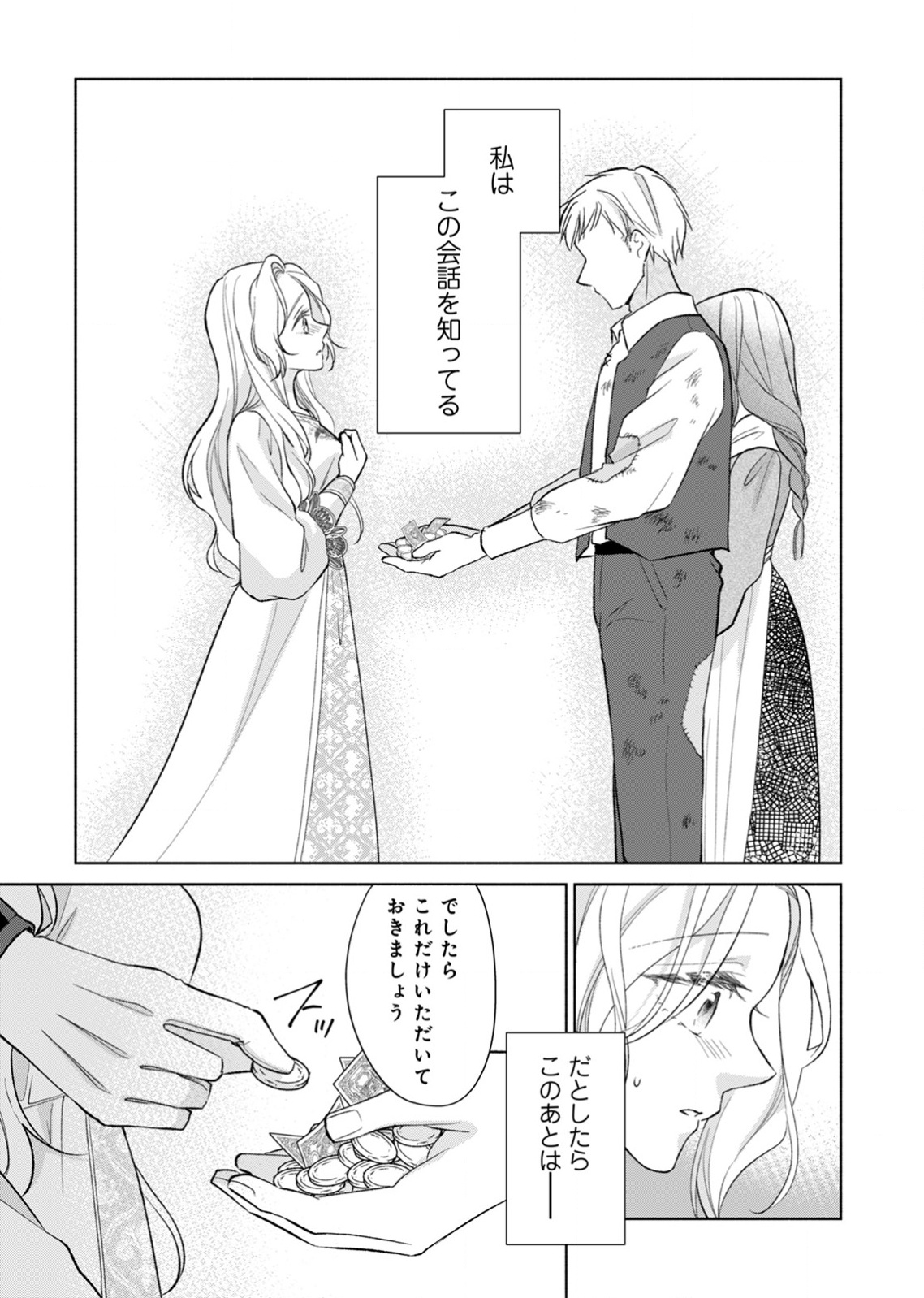 YOMEI WAZUKA NO SHINIMODORI SEIJO WA, KISHI NO SHIAI WO YAMESASETAI Chapter 2 page 29 - nihonkuni.com