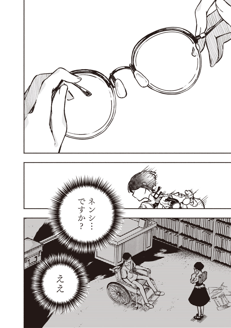 TOSHI DENSETSU KAITAI CENTER ANOTHER RECORD Chap 1 - Pic 38