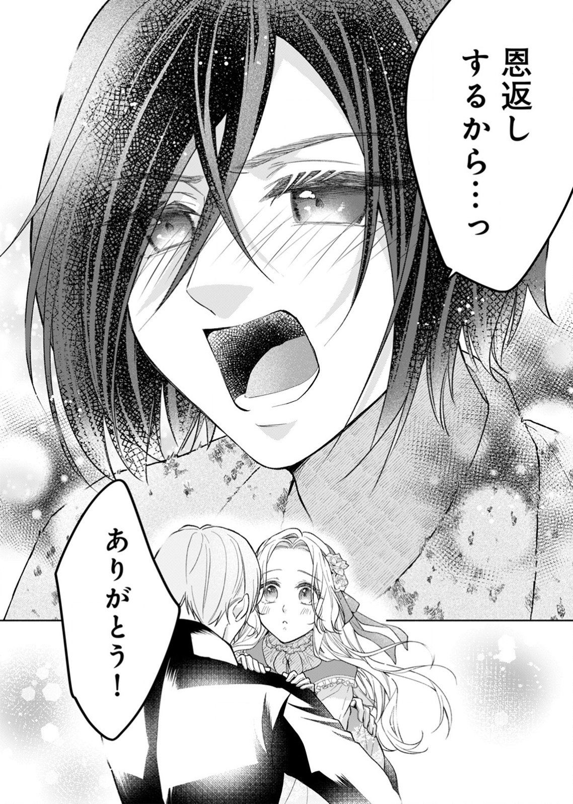 YOMEI WAZUKA NO SHINIMODORI SEIJO WA, KISHI NO SHIAI WO YAMESASETAI Chapter 1 page 30 - nihonkuni.com