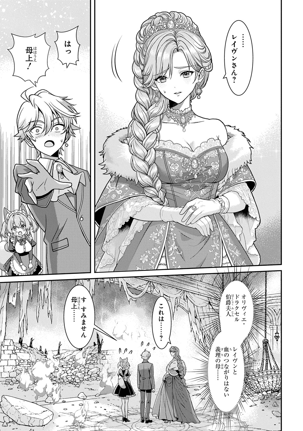 SHIBOU RUUTO KAKUTEI NO AKUYAKU KIZOKU ~DORYOKU SHINAI CHOUTENSAI MAJUTSUSHI NI TENSEI SHITA ORE, CHOUZETU DORYOKU DE SHUJINKOU SURA SHUNSHATSU DEKIRU KYOUAKU REBERU NI NATTA NODE IKINOKORESOU~ Chap 1 - Pic 49