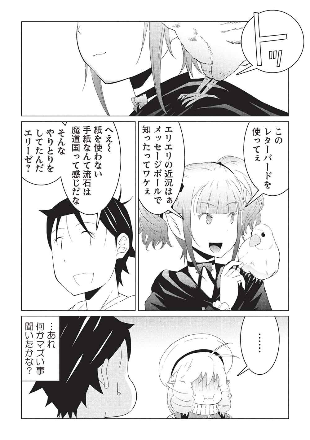 ISEKAI NONBIRI KAITAKUKI Chapter 32 - Page 9