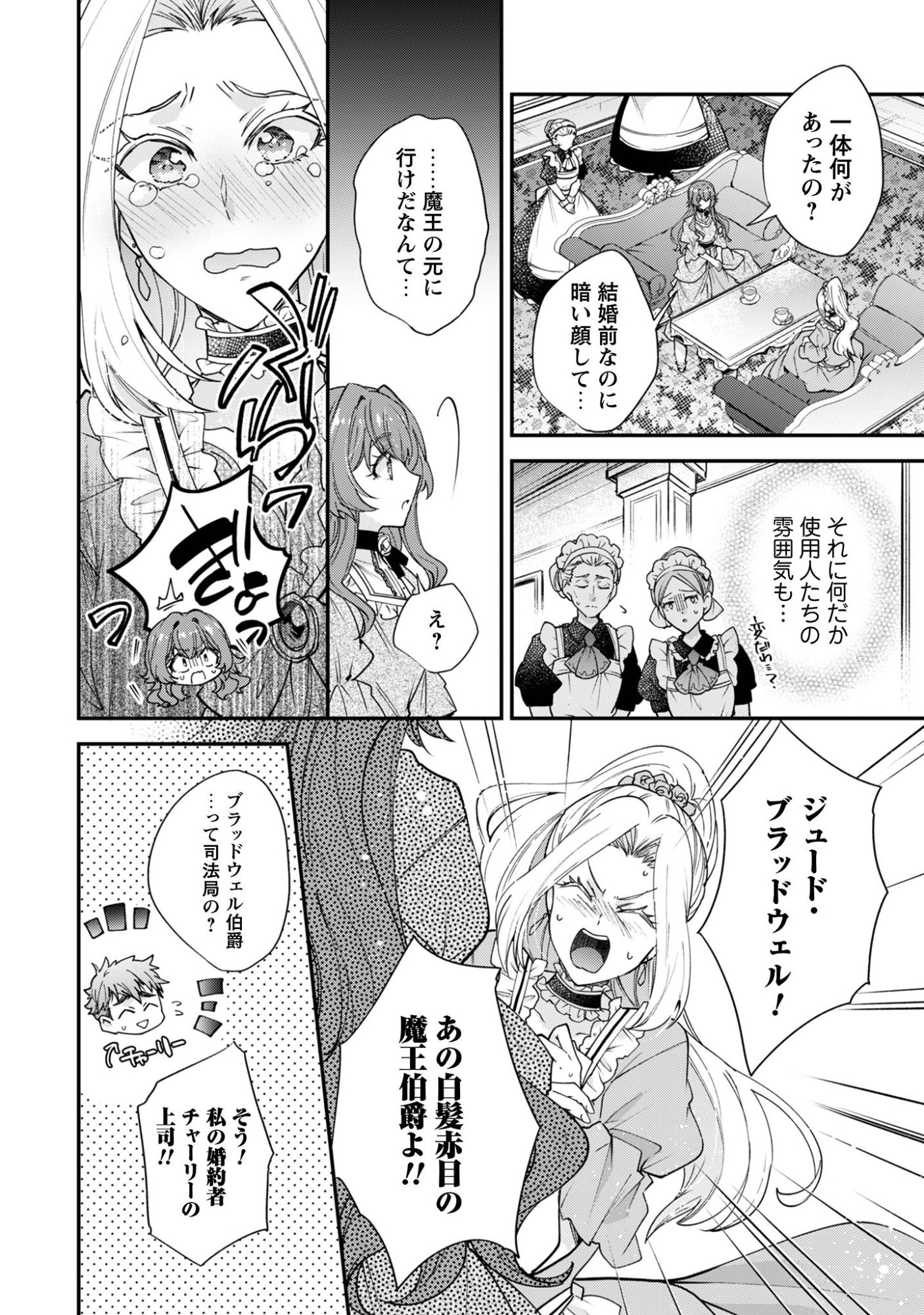 GAKEPPUCHI REIJOU IRIS NO SHOJIJOU: NARIYUKI DE MAOU HAKUSHAKEI NO KATEIKYOUSHI NI NARIMASHITA Chap 1 - Pic 18