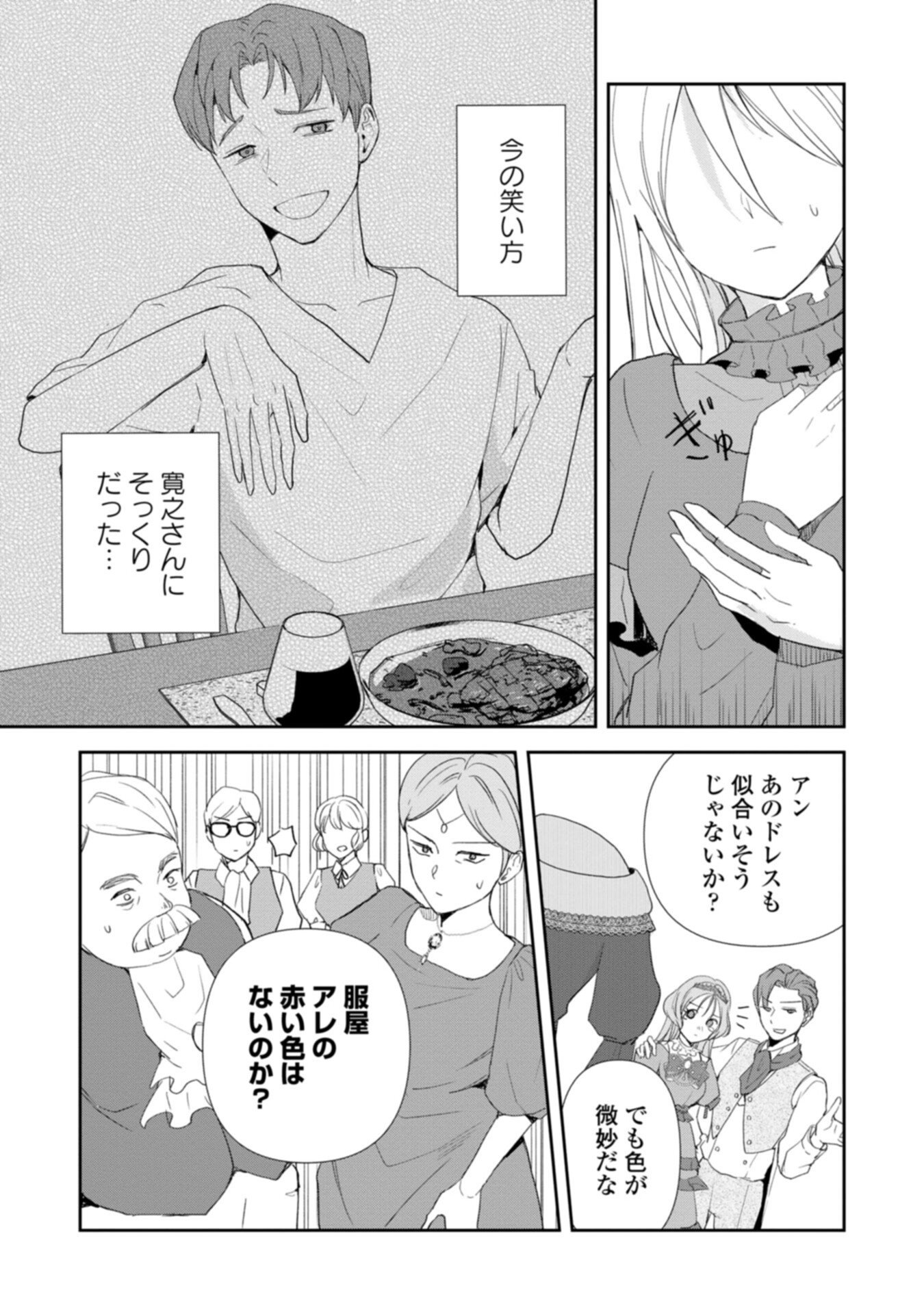 TENSEI SAREZUMA, AKUYAKU REIJOU TO NARI ZENSE NO OTTO WO DANZAI SHIMASU Chapter 1 - Page 29