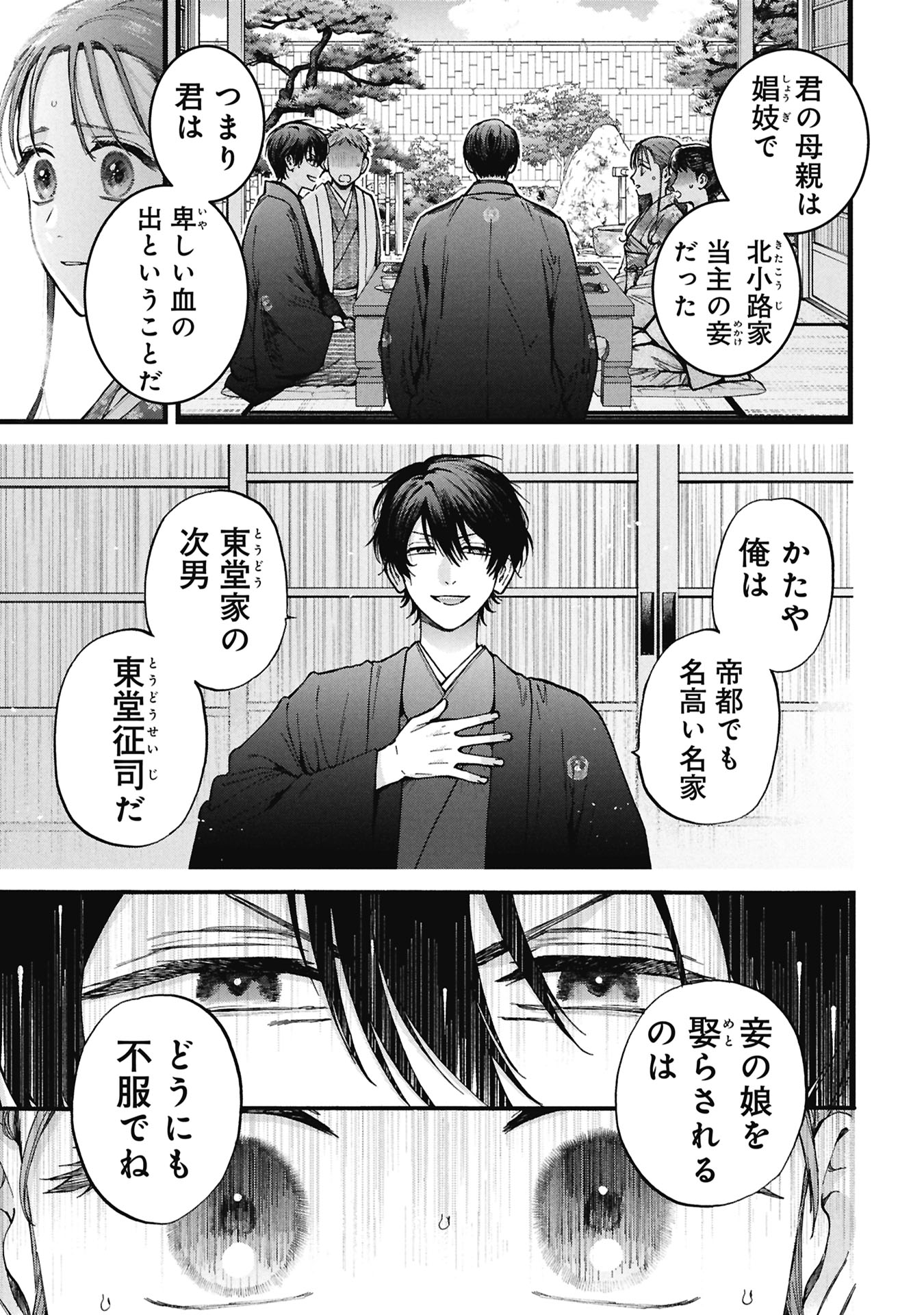 BUNGOU NO HANAYOME Chap 1.1 - Pic 5
