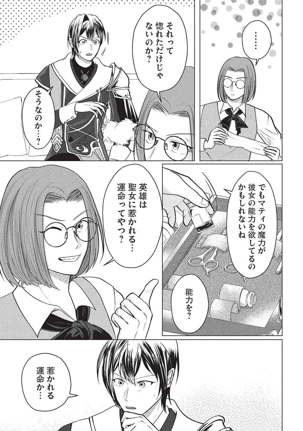 1 NEN KAGIRI NO KEIYAKKON (KOUSHAKU SAMA NO DEKIAI TSUKI!): EIYUU NO KEIBO NI NATTA WATASHI WA, DOUYARA SEIJO NO MATSUEI NO YOUNI DESU Chapter 6 - Page 25