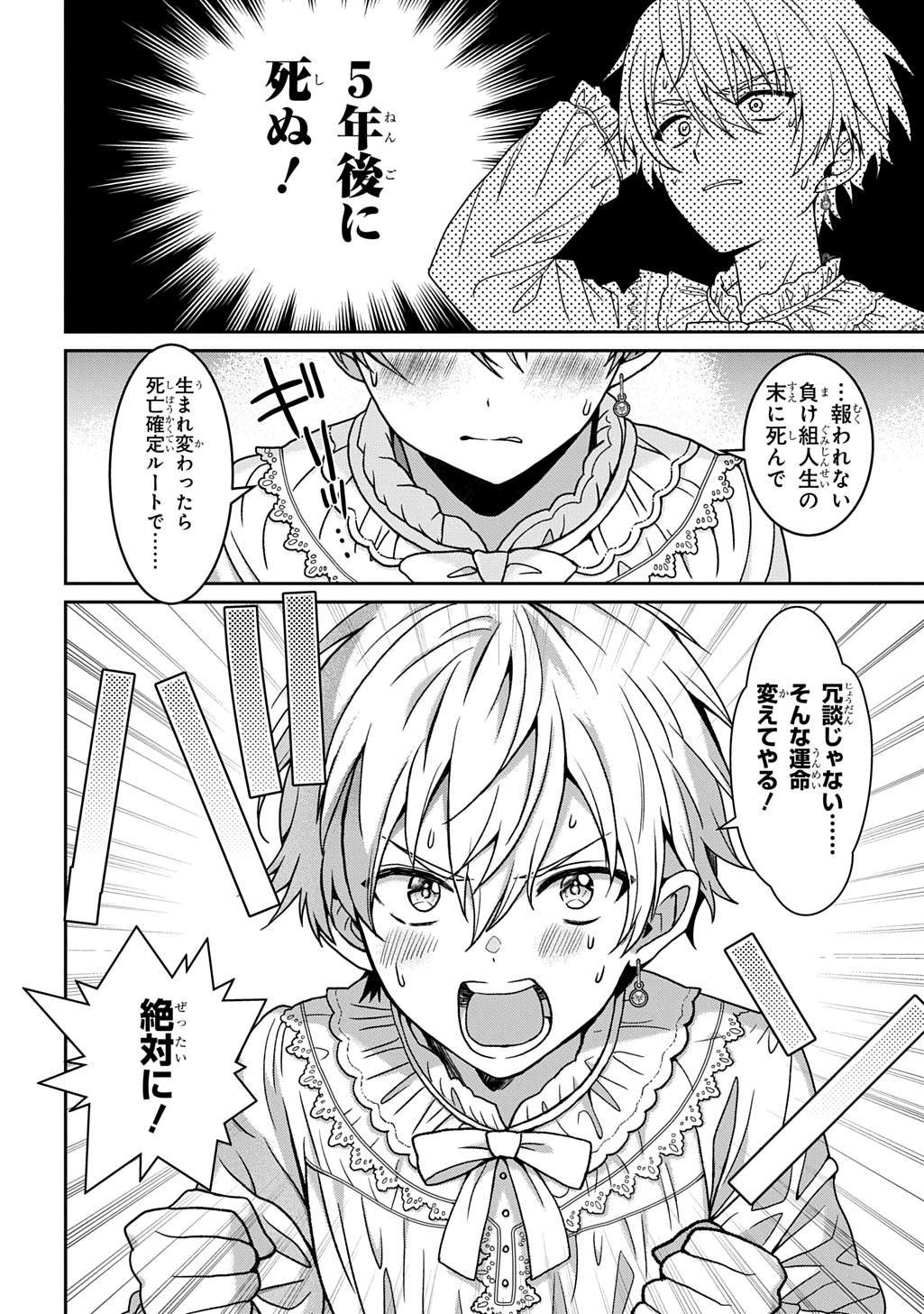 SHIBOU RUUTO KAKUTEI NO AKUYAKU KIZOKU ~DORYOKU SHINAI CHOUTENSAI MAJUTSUSHI NI TENSEI SHITA ORE, CHOUZETU DORYOKU DE SHUJINKOU SURA SHUNSHATSU DEKIRU KYOUAKU REBERU NI NATTA NODE IKINOKORESOU~ Chap 1 - Pic 18