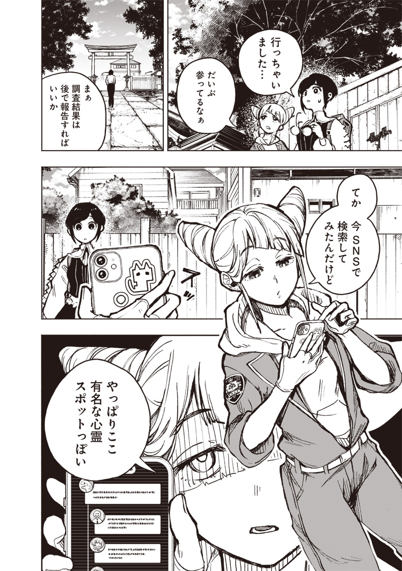 TOSHI DENSETSU KAITAI CENTER ANOTHER RECORD Chap 1 - Pic 48