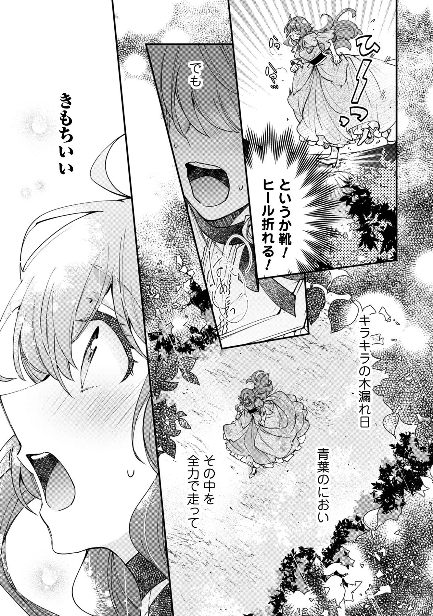 GAKEPPUCHI REIJOU IRIS NO SHOJIJOU: NARIYUKI DE MAOU HAKUSHAKEI NO KATEIKYOUSHI NI NARIMASHITA Chap 1 - Pic 37