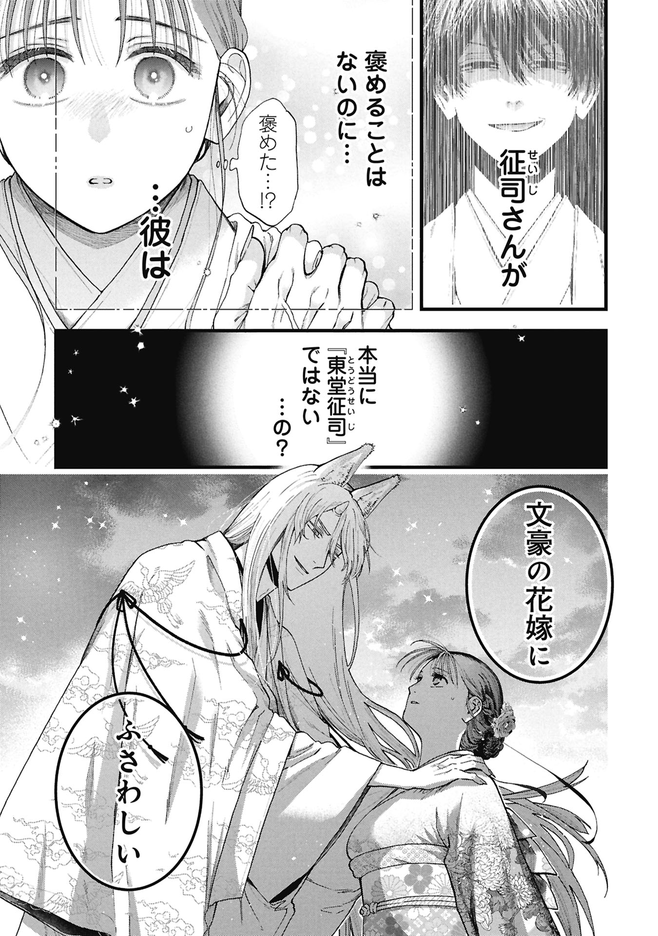 BUNGOU NO HANAYOME Chap 1.2 - Pic 24
