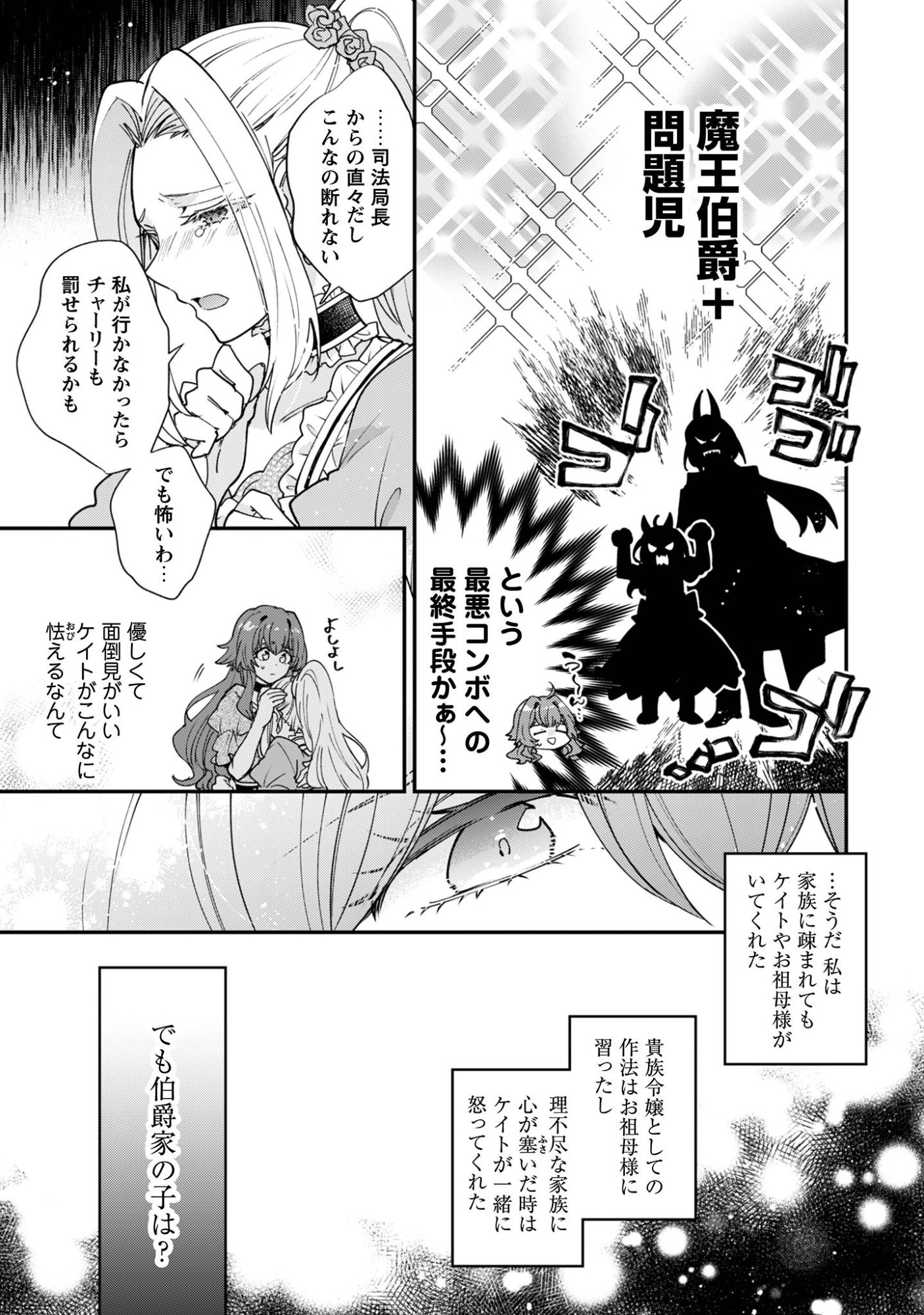 GAKEPPUCHI REIJOU IRIS NO SHOJIJOU: NARIYUKI DE MAOU HAKUSHAKEI NO KATEIKYOUSHI NI NARIMASHITA Chap 1 - Pic 23
