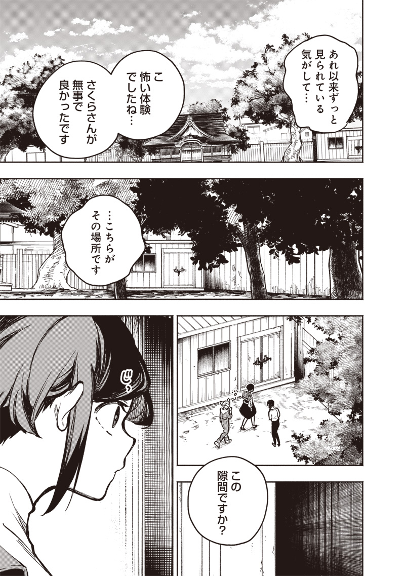 TOSHI DENSETSU KAITAI CENTER ANOTHER RECORD Chap 1 - Pic 33