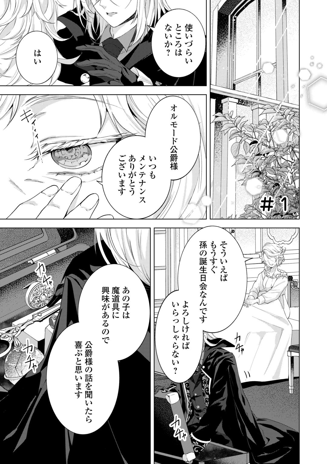 SAIKYOU KUUSHAKU KAKUKA NO OKINIIRI Chapter 1 page 1 - nihonkuni.com