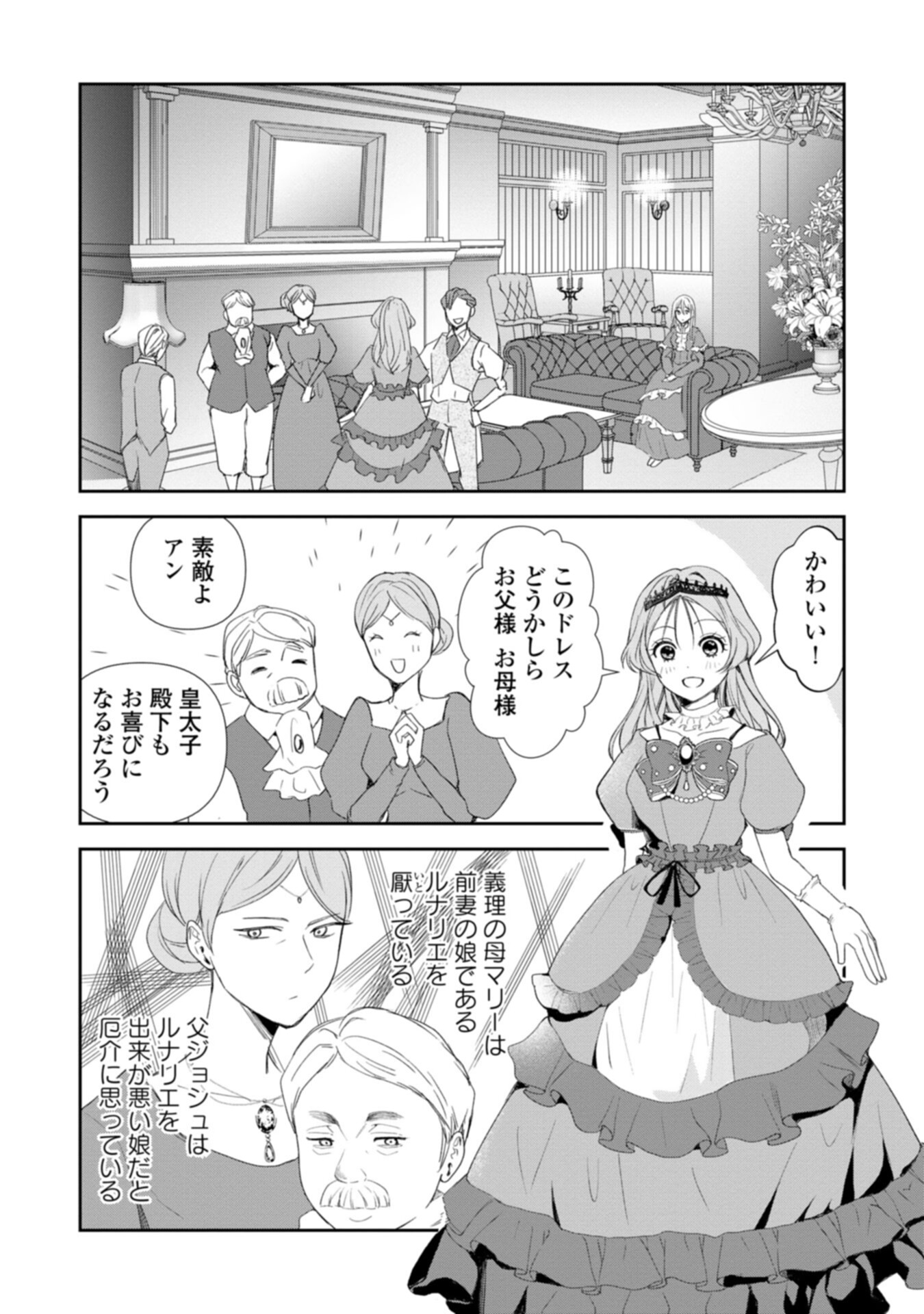 TENSEI SAREZUMA, AKUYAKU REIJOU TO NARI ZENSE NO OTTO WO DANZAI SHIMASU Chapter 1 - Page 23