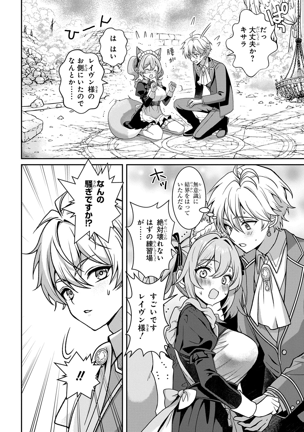 SHIBOU RUUTO KAKUTEI NO AKUYAKU KIZOKU ~DORYOKU SHINAI CHOUTENSAI MAJUTSUSHI NI TENSEI SHITA ORE, CHOUZETU DORYOKU DE SHUJINKOU SURA SHUNSHATSU DEKIRU KYOUAKU REBERU NI NATTA NODE IKINOKORESOU~ Chap 1 - Pic 48