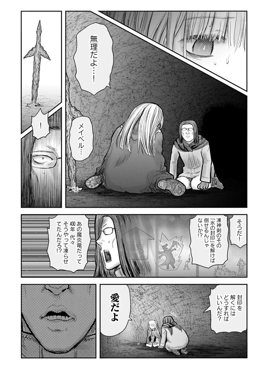 ISEKAI OJISAN - RAW Chapter 79 page 22 - nihonkuni.com