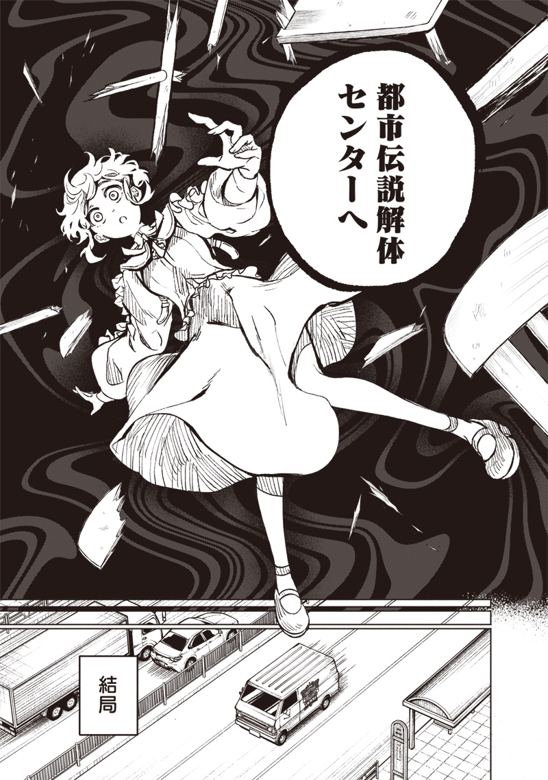 TOSHI DENSETSU KAITAI CENTER ANOTHER RECORD Chap 1 - Pic 15