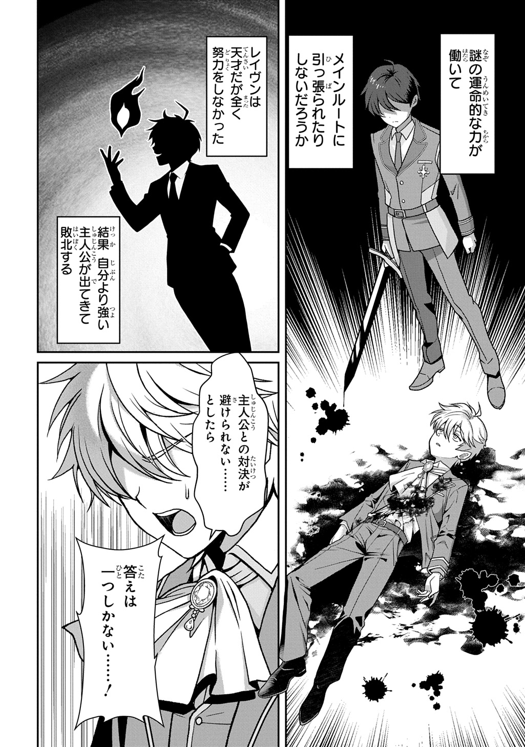 SHIBOU RUUTO KAKUTEI NO AKUYAKU KIZOKU ~DORYOKU SHINAI CHOUTENSAI MAJUTSUSHI NI TENSEI SHITA ORE, CHOUZETU DORYOKU DE SHUJINKOU SURA SHUNSHATSU DEKIRU KYOUAKU REBERU NI NATTA NODE IKINOKORESOU~ Chap 1 - Pic 26
