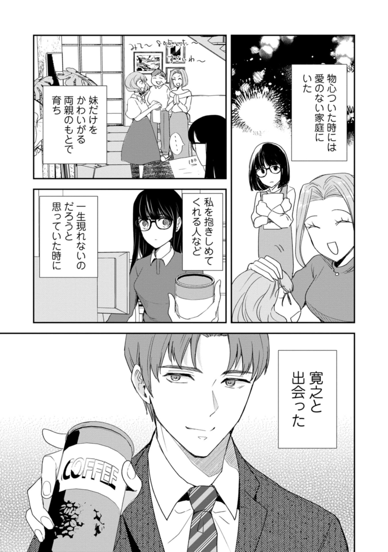 TENSEI SAREZUMA, AKUYAKU REIJOU TO NARI ZENSE NO OTTO WO DANZAI SHIMASU Chapter 1 - Page 6