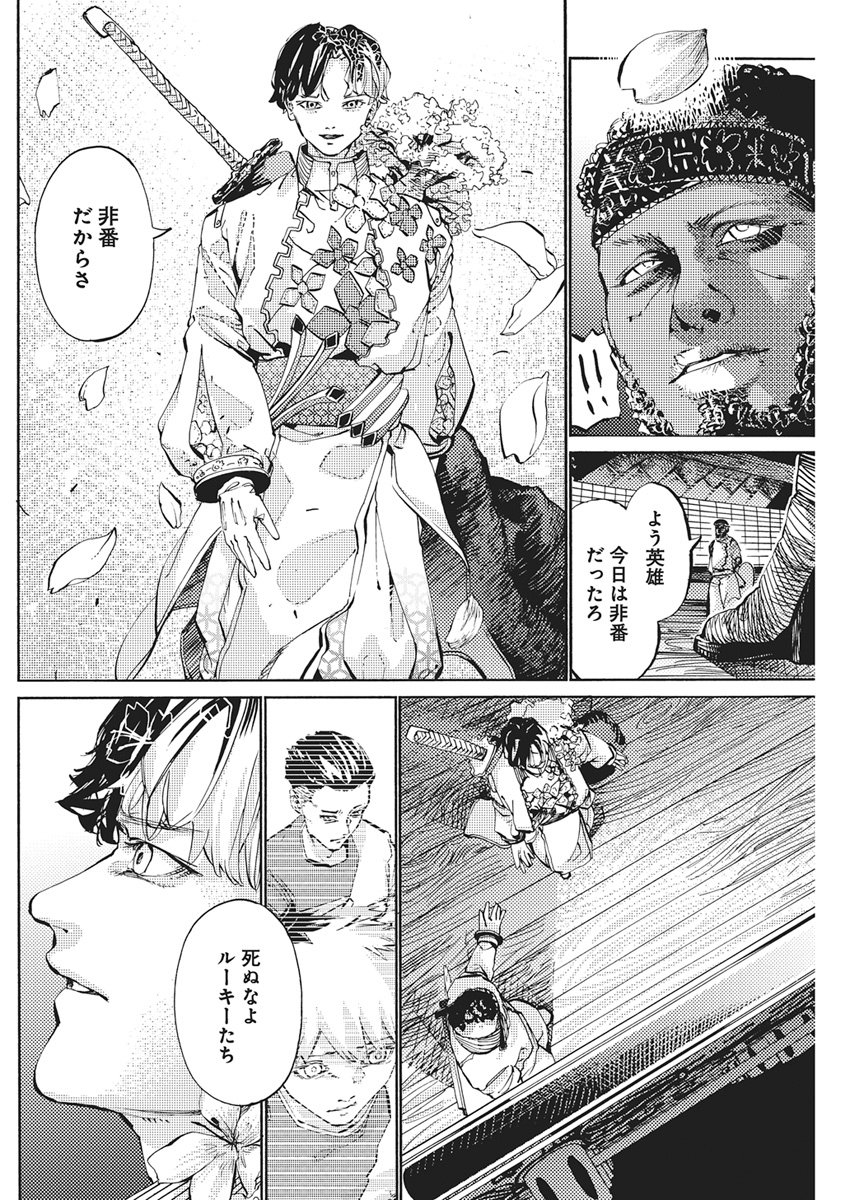 WORLD ENDER ―SEKAI NI KIRAWARETA KIMI TO NO N-KAIME― Chapter 5 page 4 - nihonkuni.com