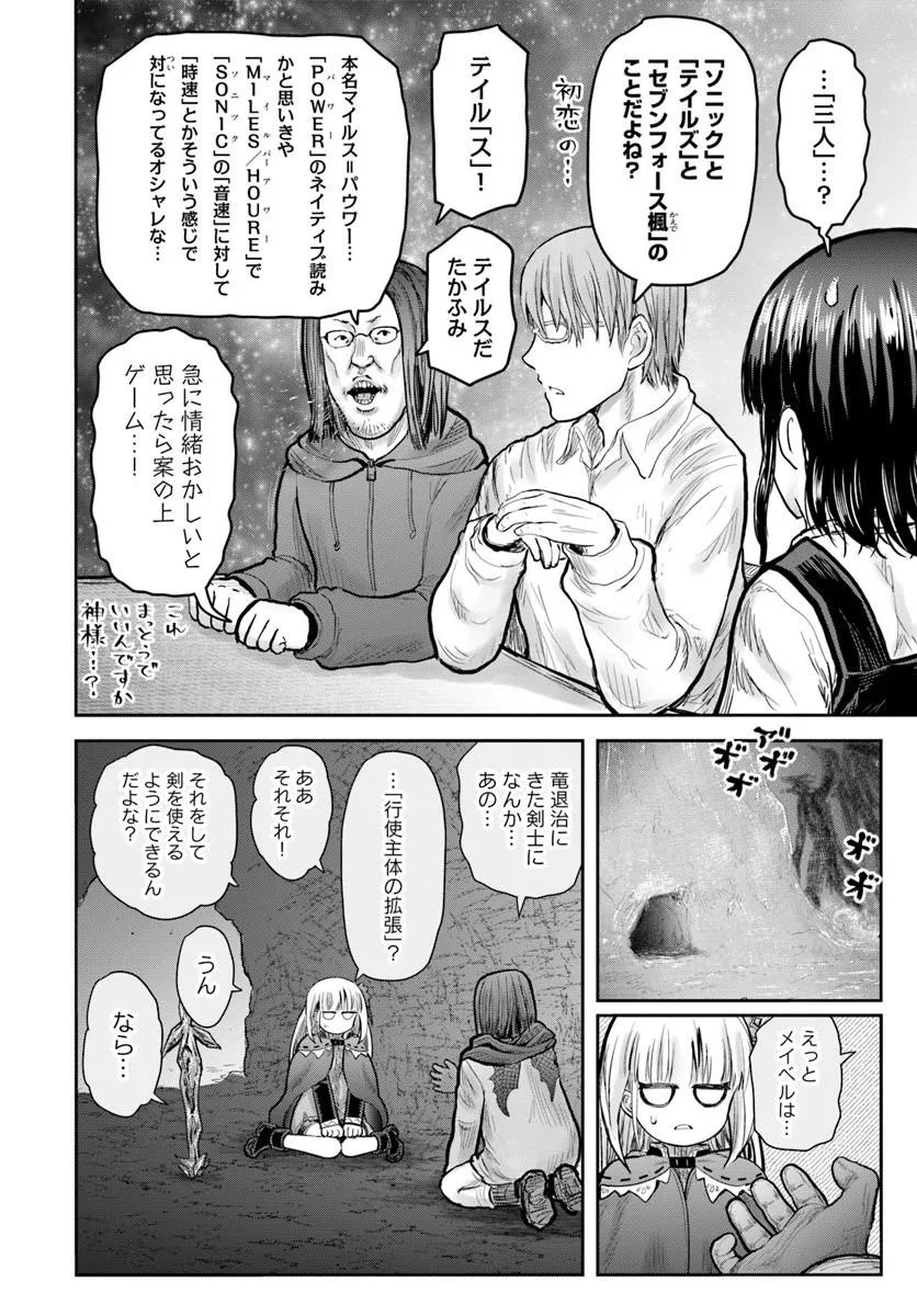 ISEKAI OJISAN - RAW Chapter 79 page 26 - nihonkuni.com