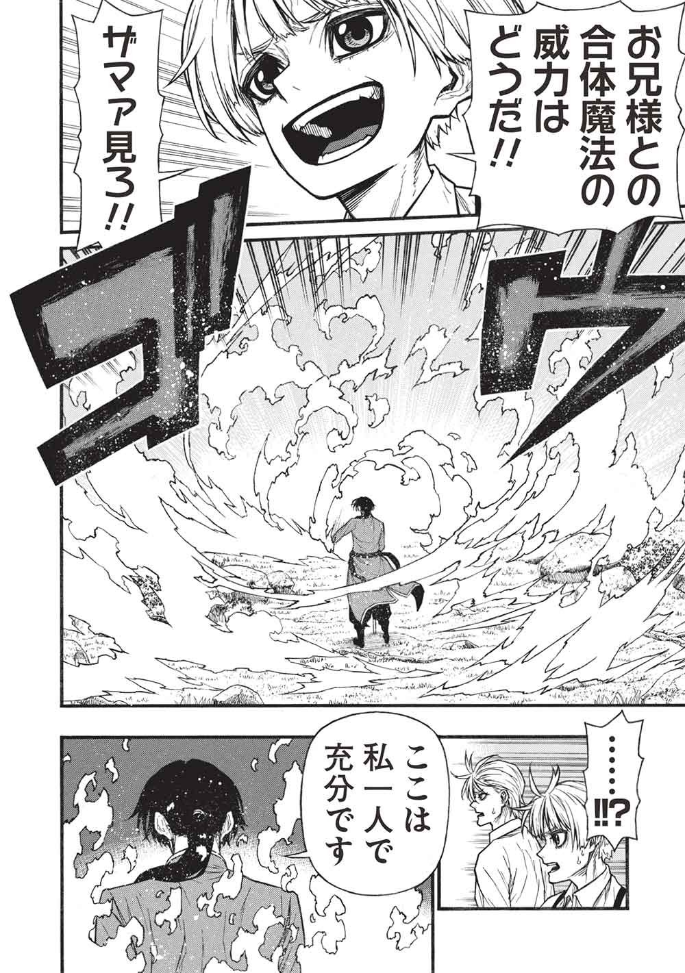 SHINMAI OSSAN BOUKEN-SHA, SAIKYOU PAATI NI SHINU HODO KITAE RARETE MUTEKI NI NARU. (MANGA) - RAW Chapter 81.2 page 12 - nihonkuni.com