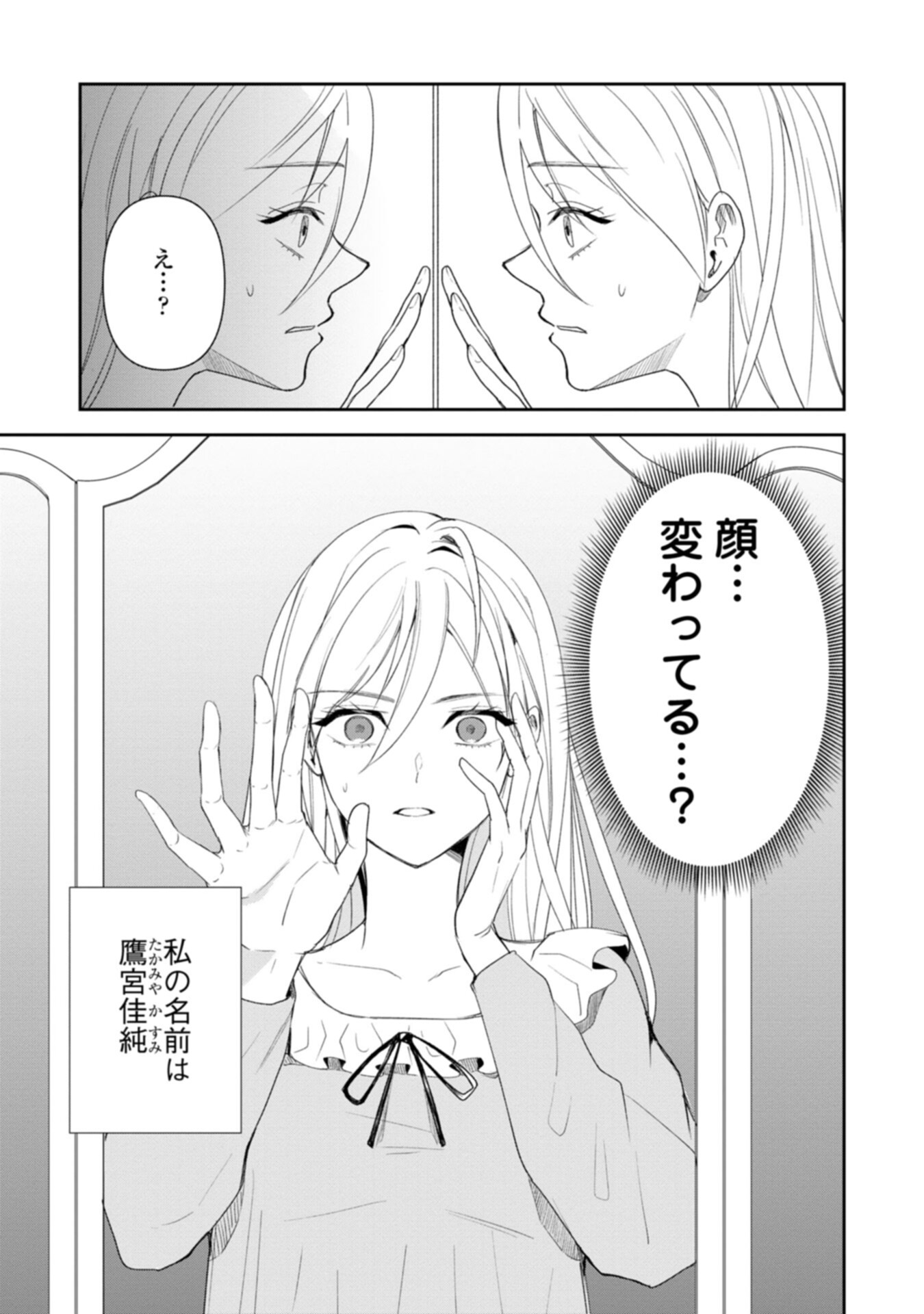 TENSEI SAREZUMA, AKUYAKU REIJOU TO NARI ZENSE NO OTTO WO DANZAI SHIMASU Chapter 1 - Page 5