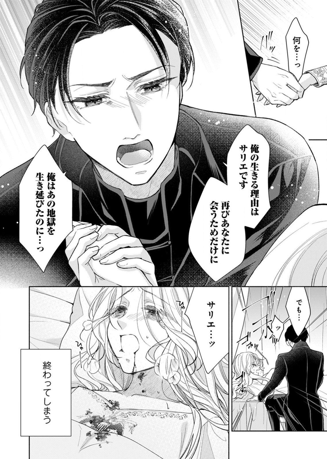 YOMEI WAZUKA NO SHINIMODORI SEIJO WA, KISHI NO SHIAI WO YAMESASETAI Chapter 1 page 2 - nihonkuni.com